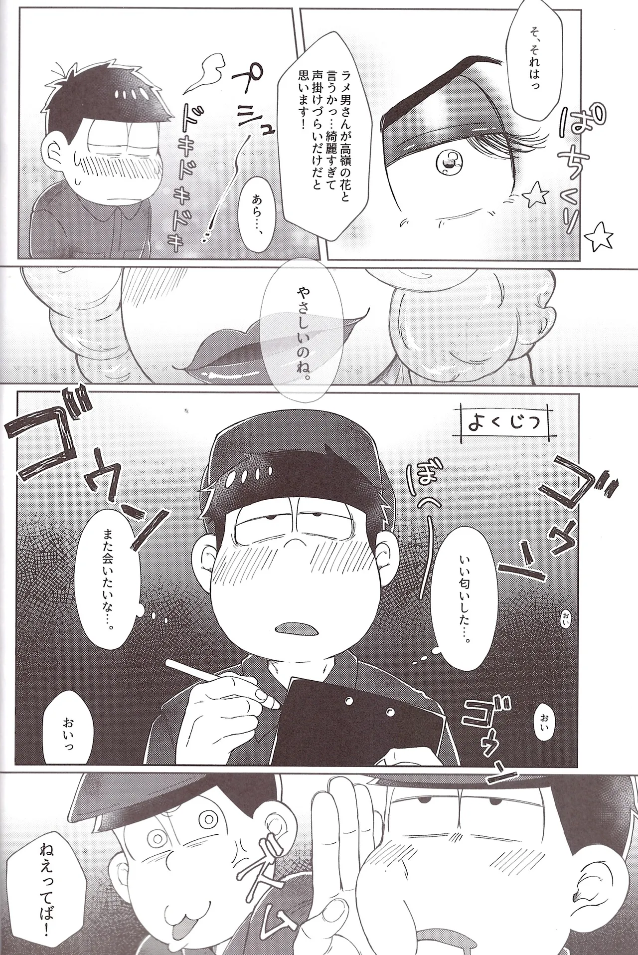 Mirā bōrunaito jihen page 10 full