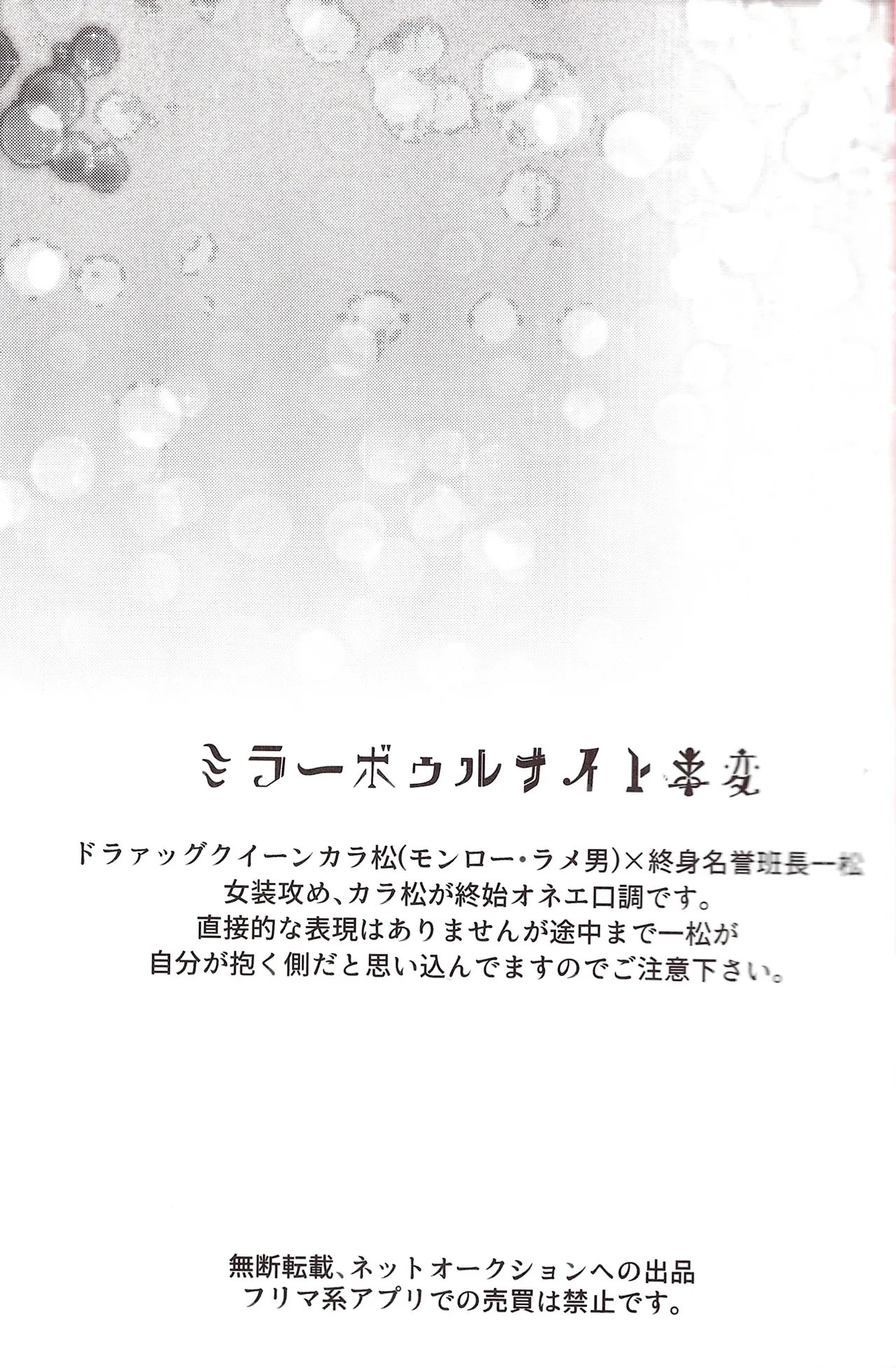 Mirā bōrunaito jihen page 3 full