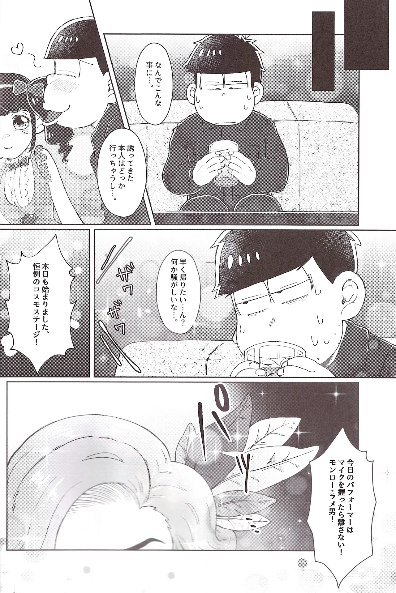 Mirā bōrunaito jihen page 6 full