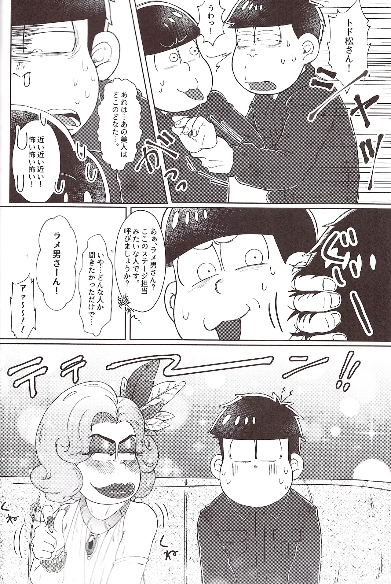 Mirā bōrunaito jihen page 8 full