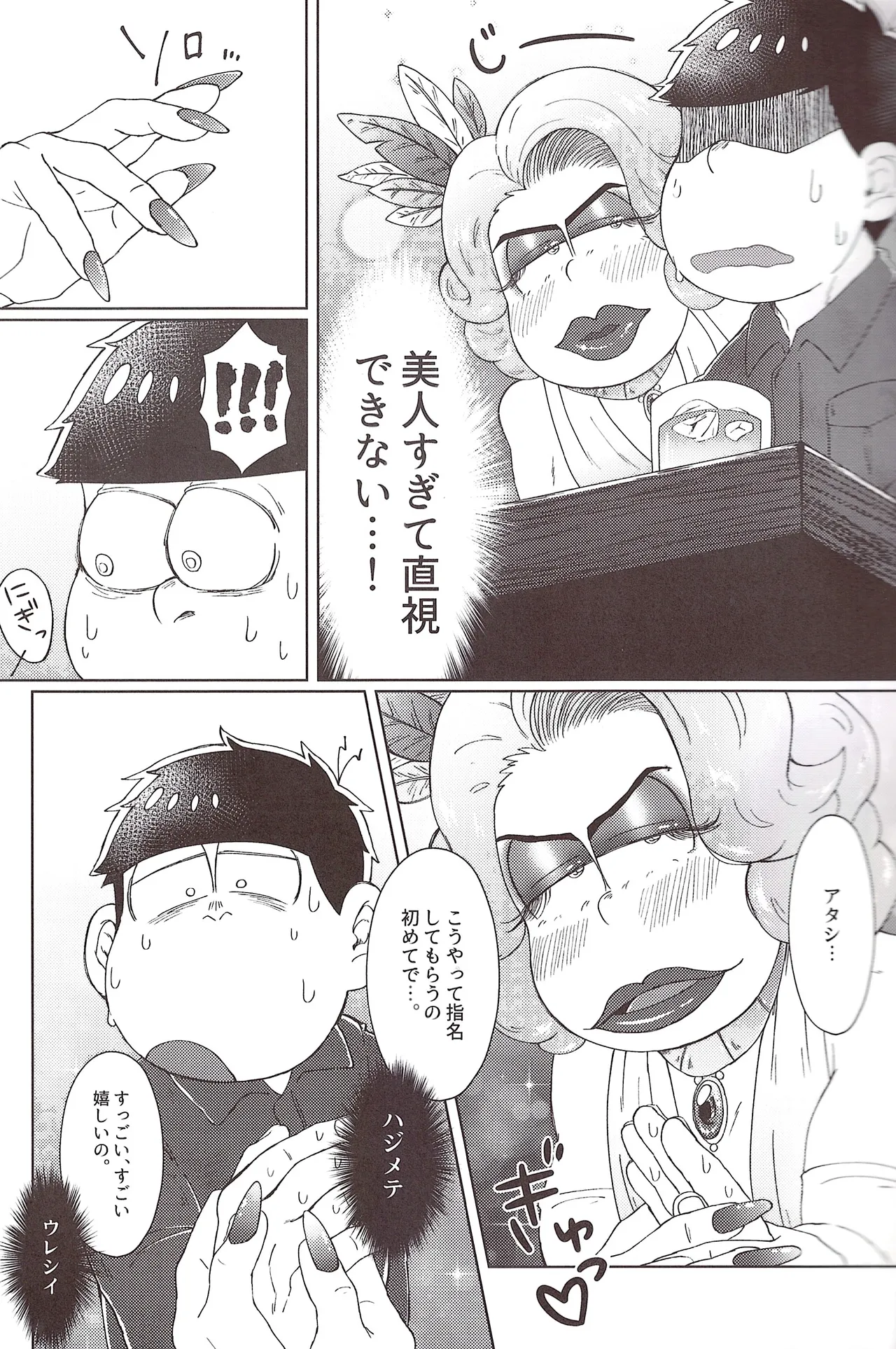 Mirā bōrunaito jihen page 9 full