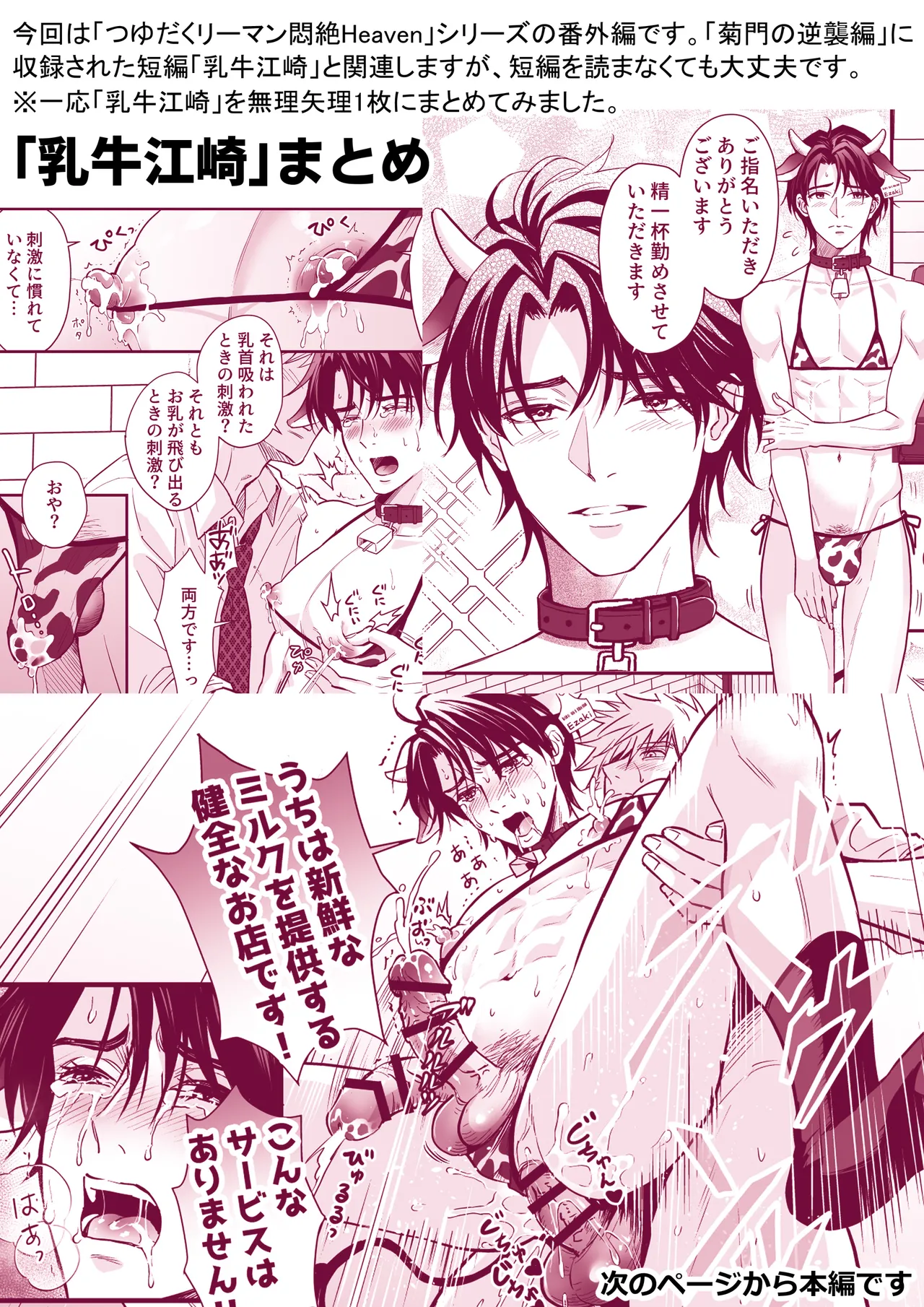 乳牛男子の乳しぼり page 2 full