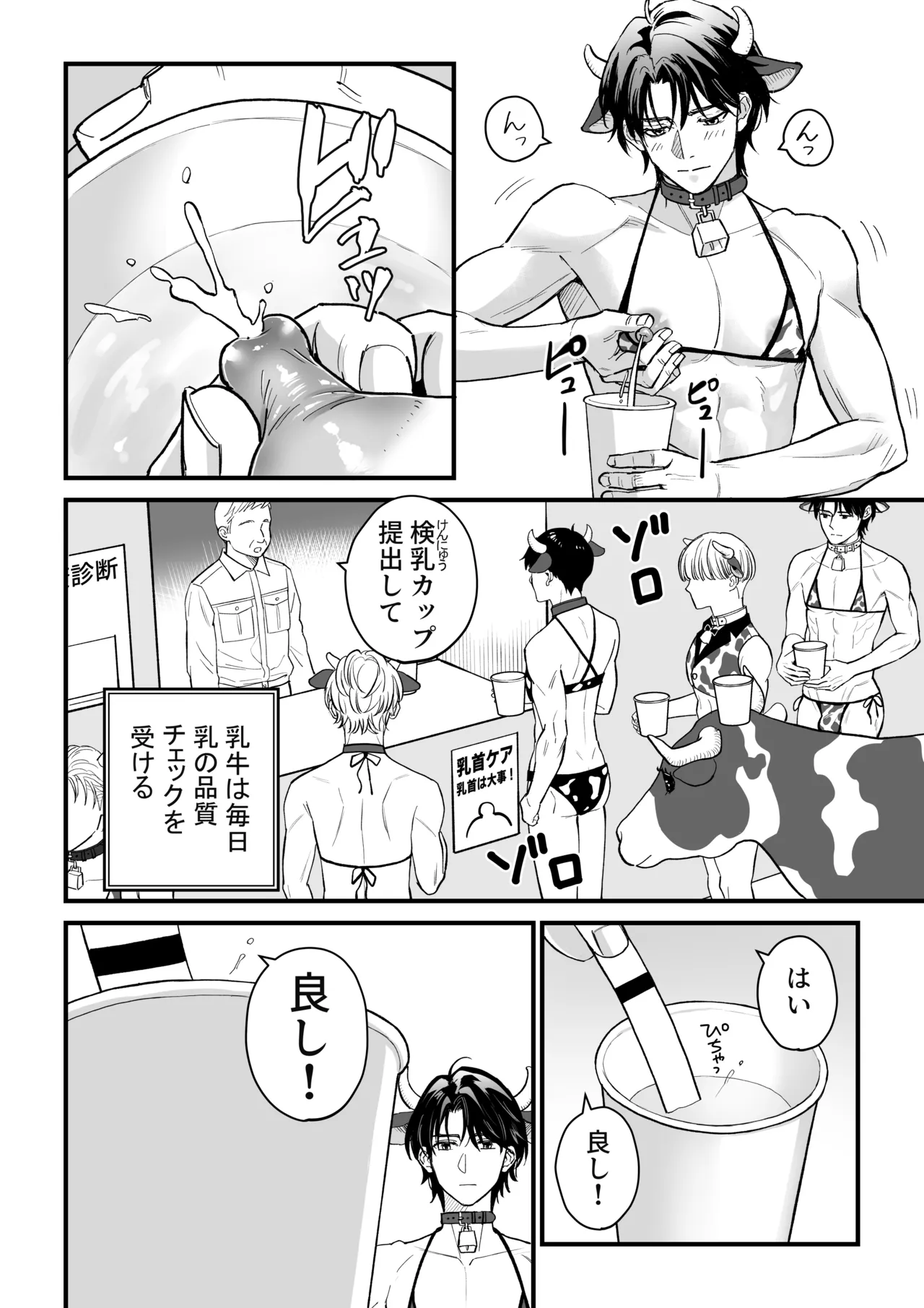 乳牛男子の乳しぼり page 4 full