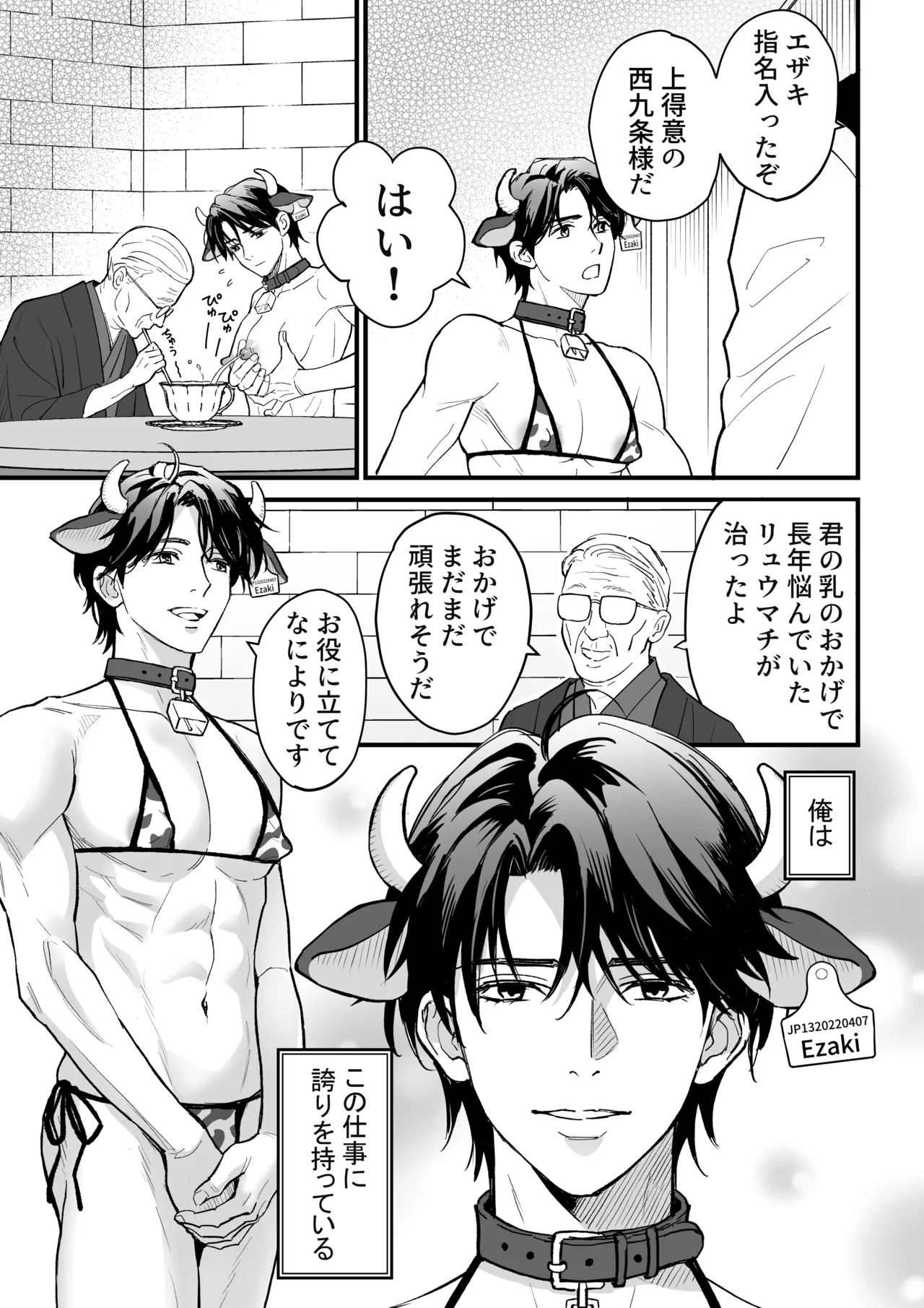 乳牛男子の乳しぼり page 5 full
