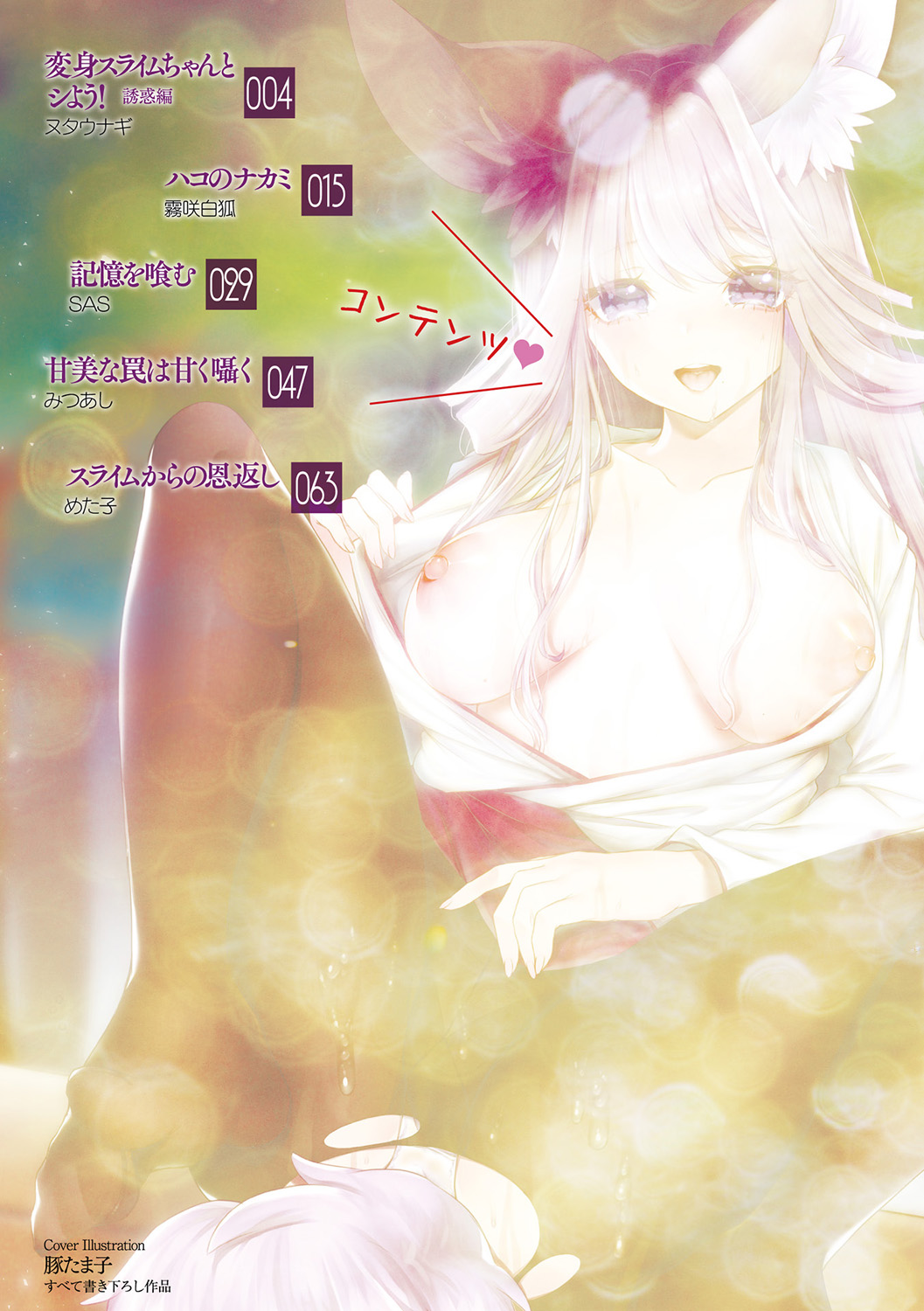 Bessatsu Comic Unreal Tasha Henshin Shite Narisumashi Yuuwaku Hen Vol. 2 page 3 full