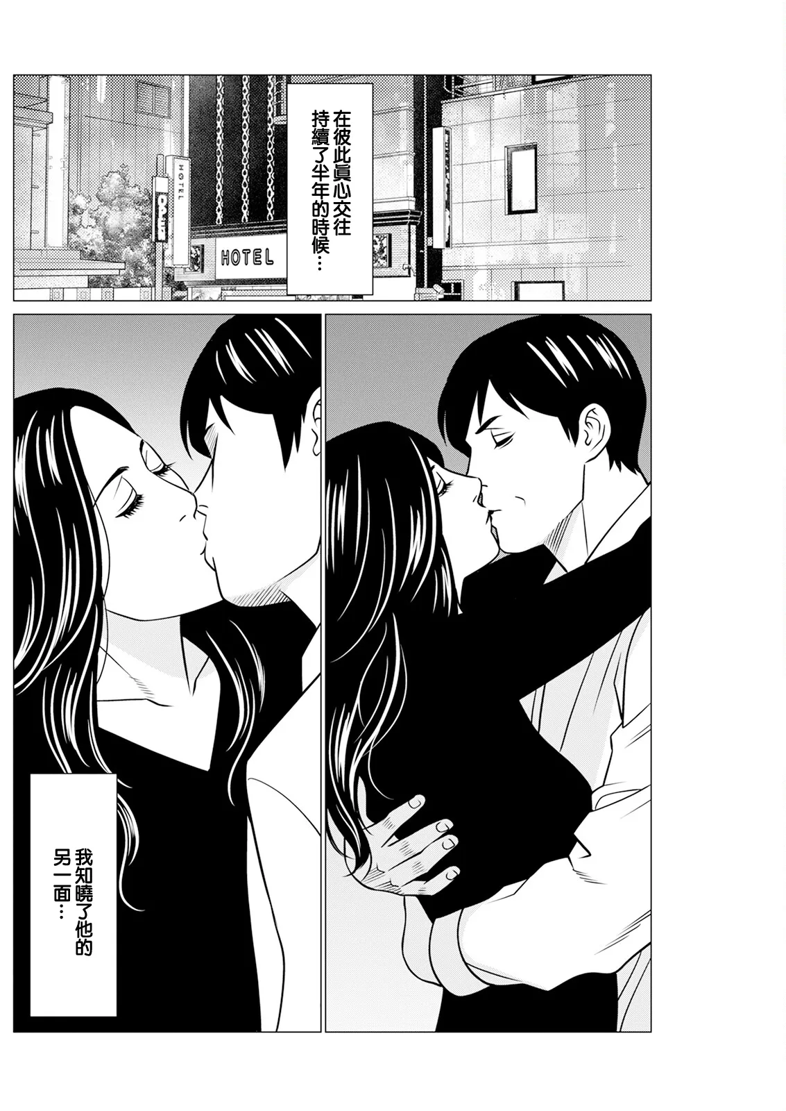 SAKI 38 第9話 page 10 full