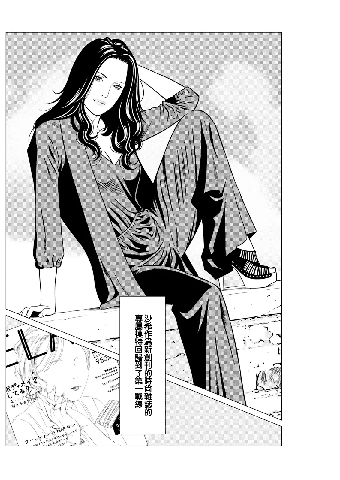 SAKI 38 第9話 page 2 full