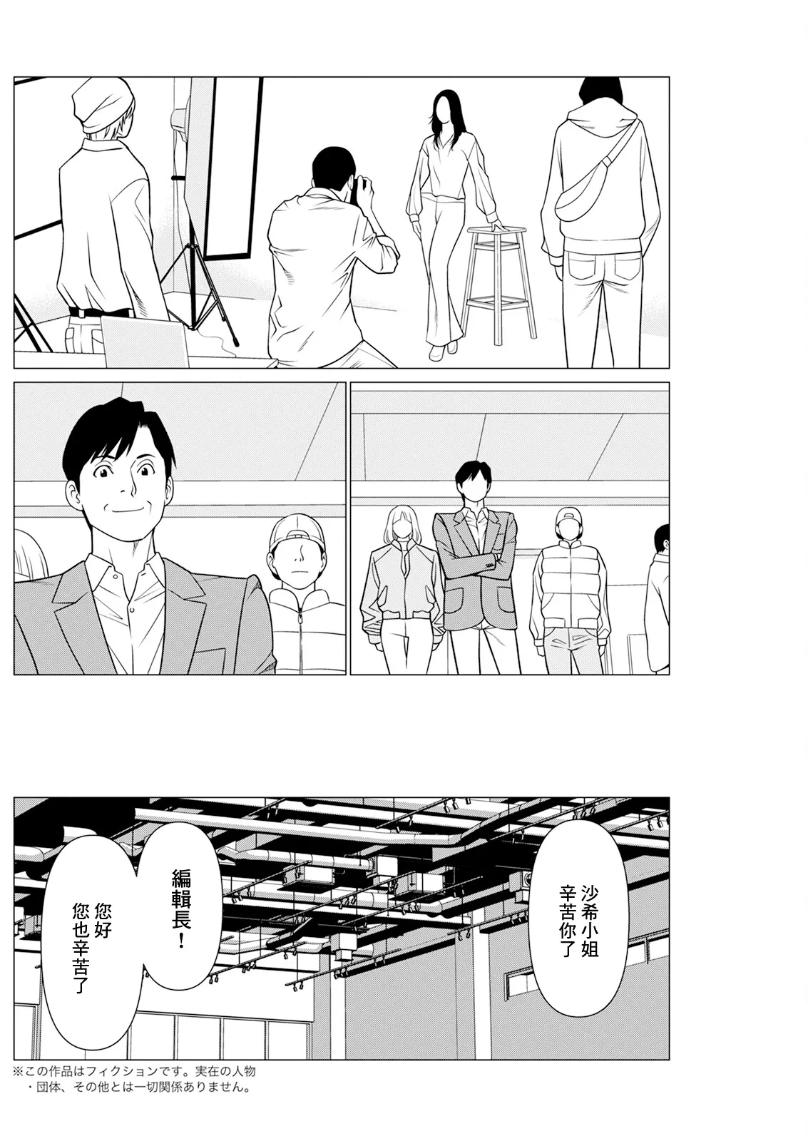 SAKI 38 第9話 page 4 full