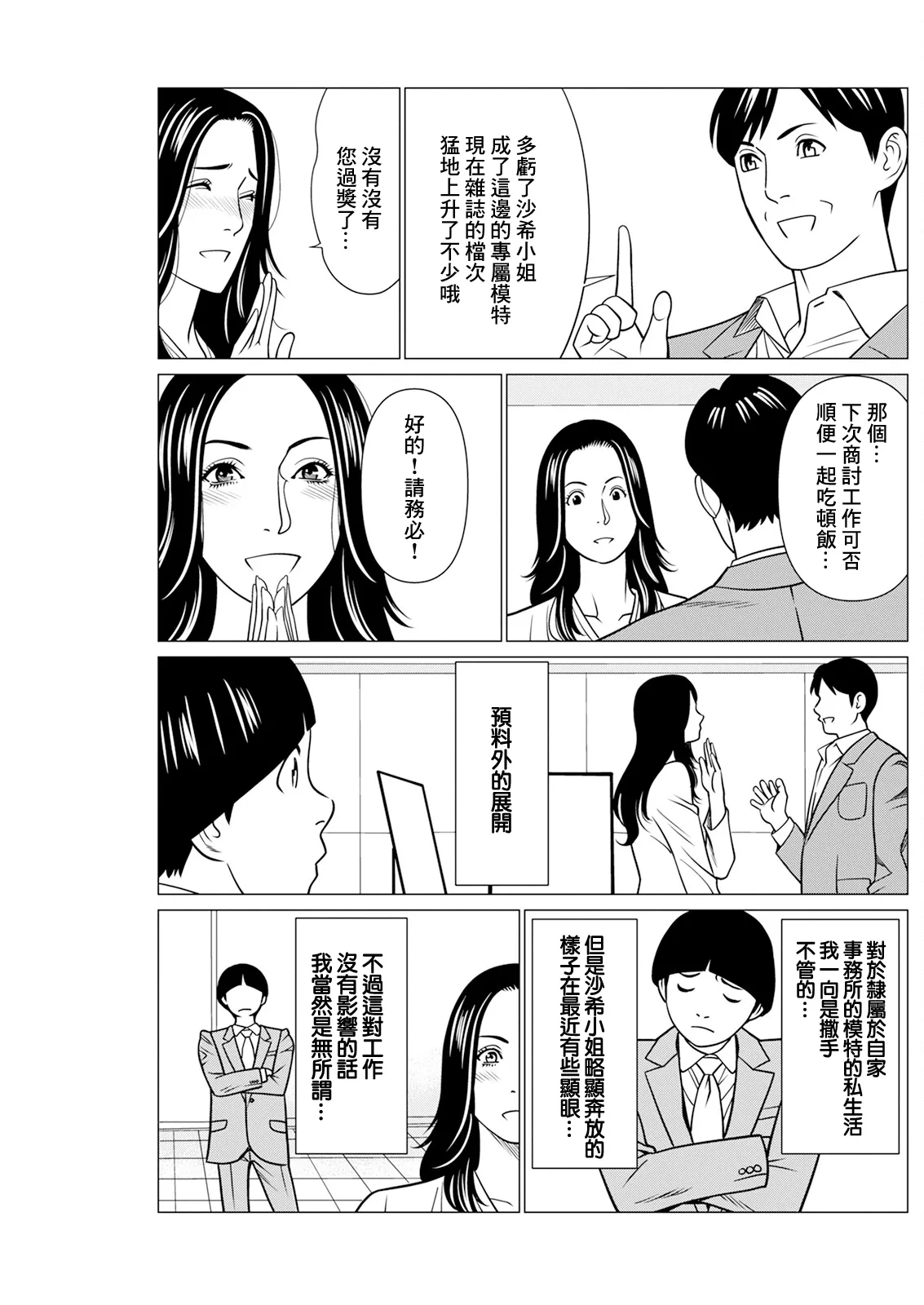 SAKI 38 第9話 page 5 full