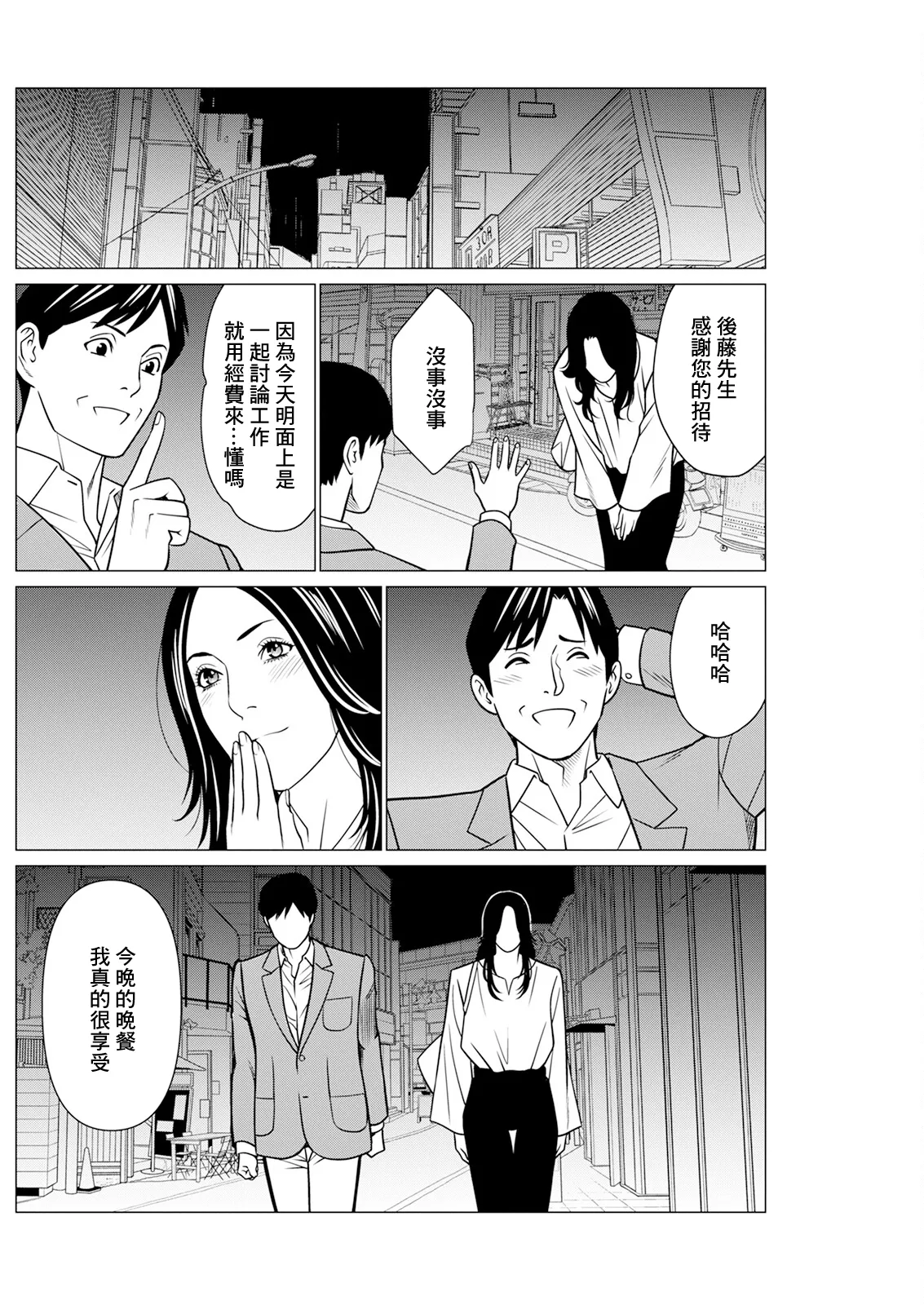 SAKI 38 第9話 page 6 full