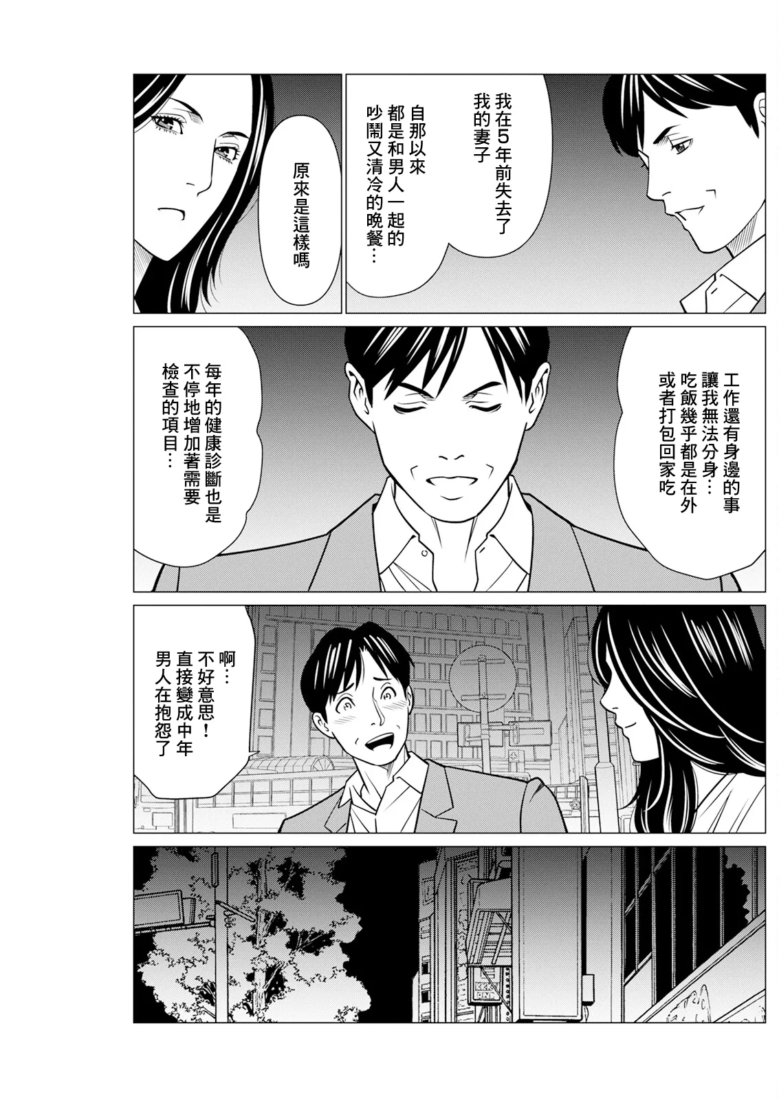 SAKI 38 第9話 page 7 full