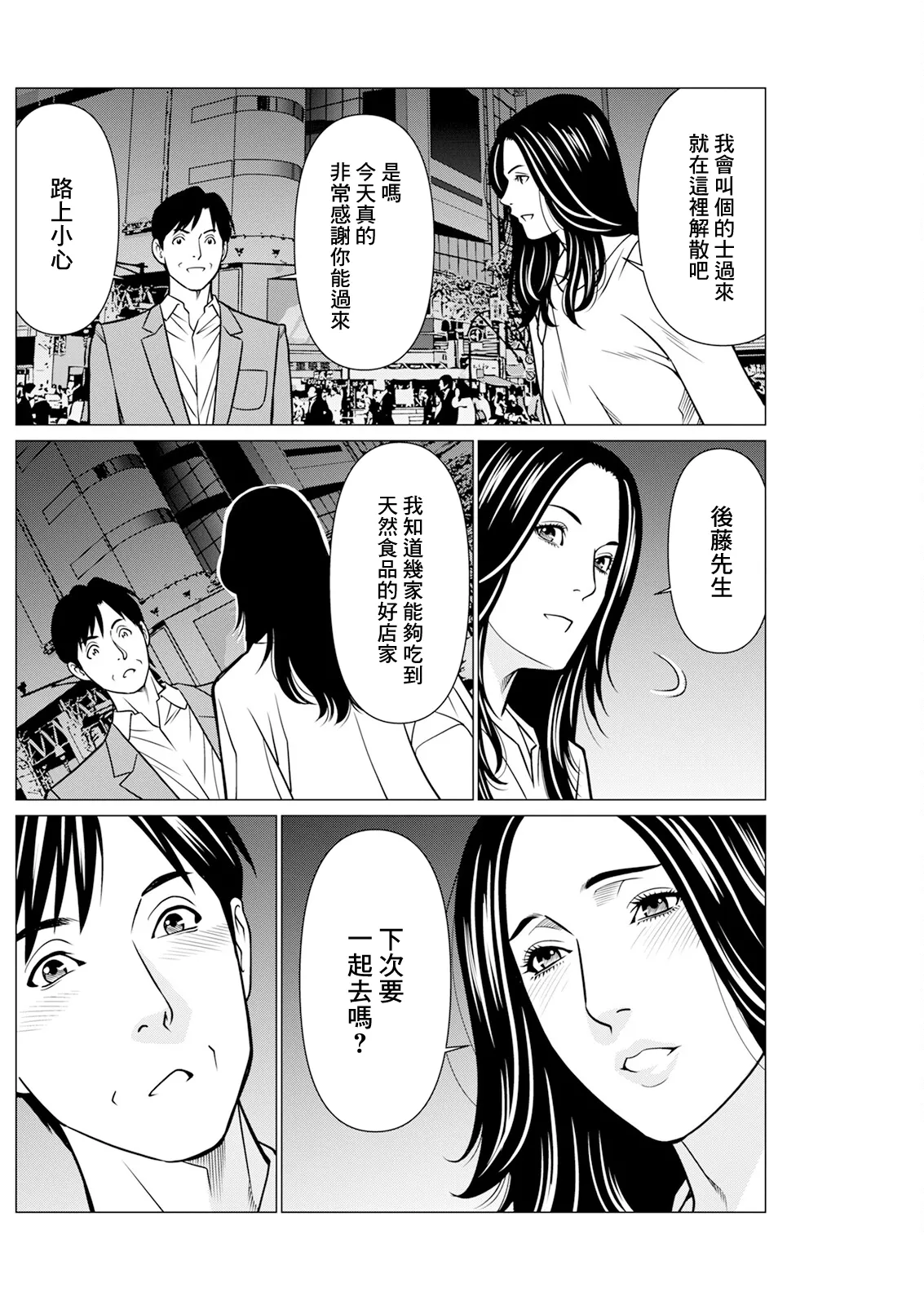 SAKI 38 第9話 page 8 full