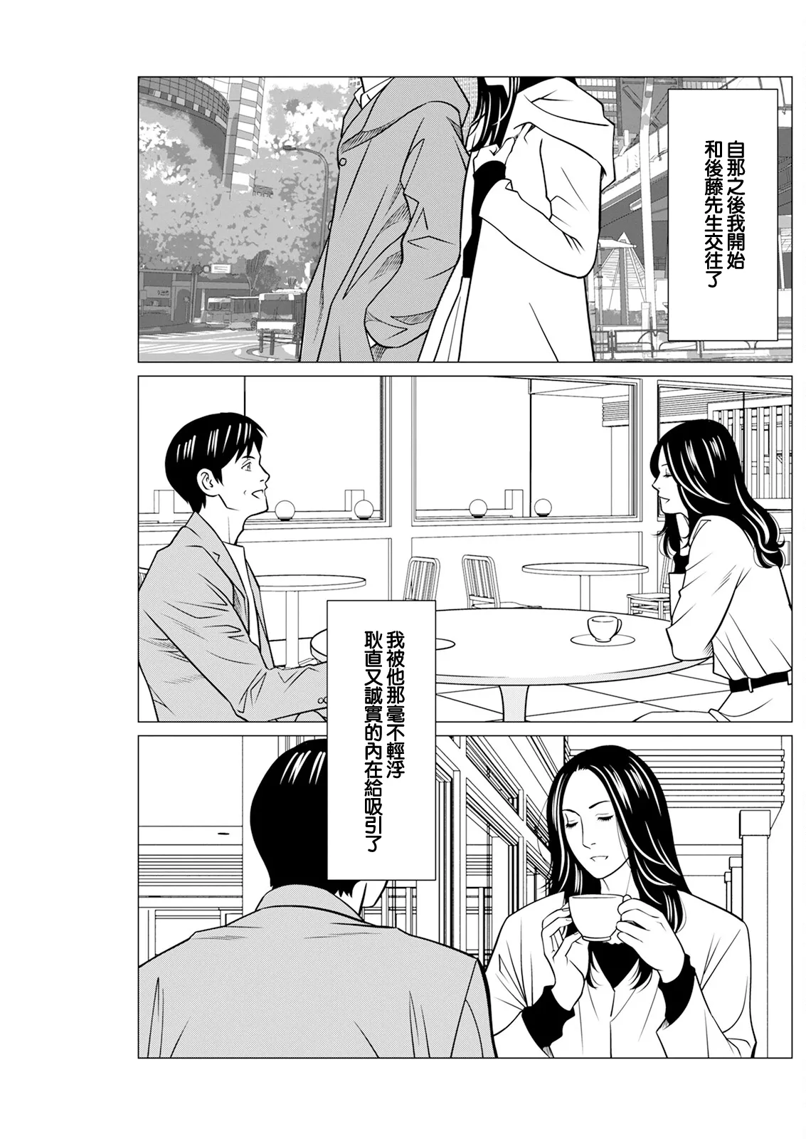 SAKI 38 第9話 page 9 full