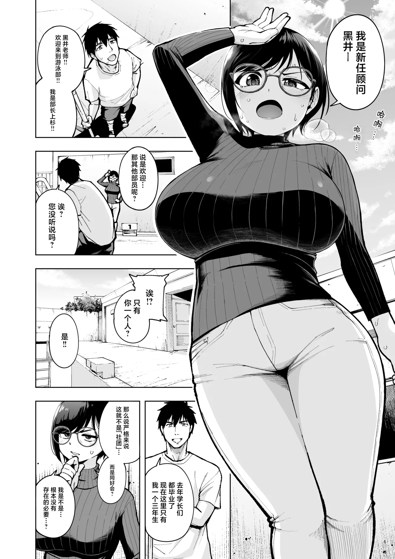 アラサー独身女性教師は思春期男子なんかより溜まってんだよ！2 page 5 full