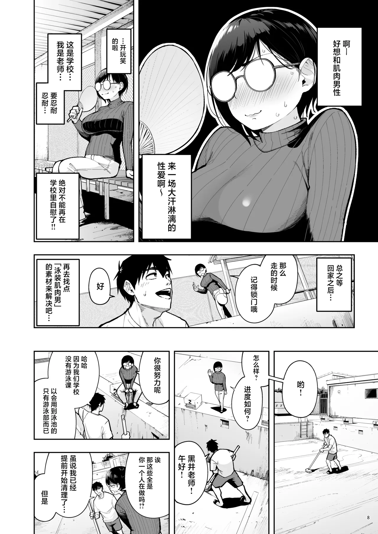 アラサー独身女性教師は思春期男子なんかより溜まってんだよ！2 page 7 full