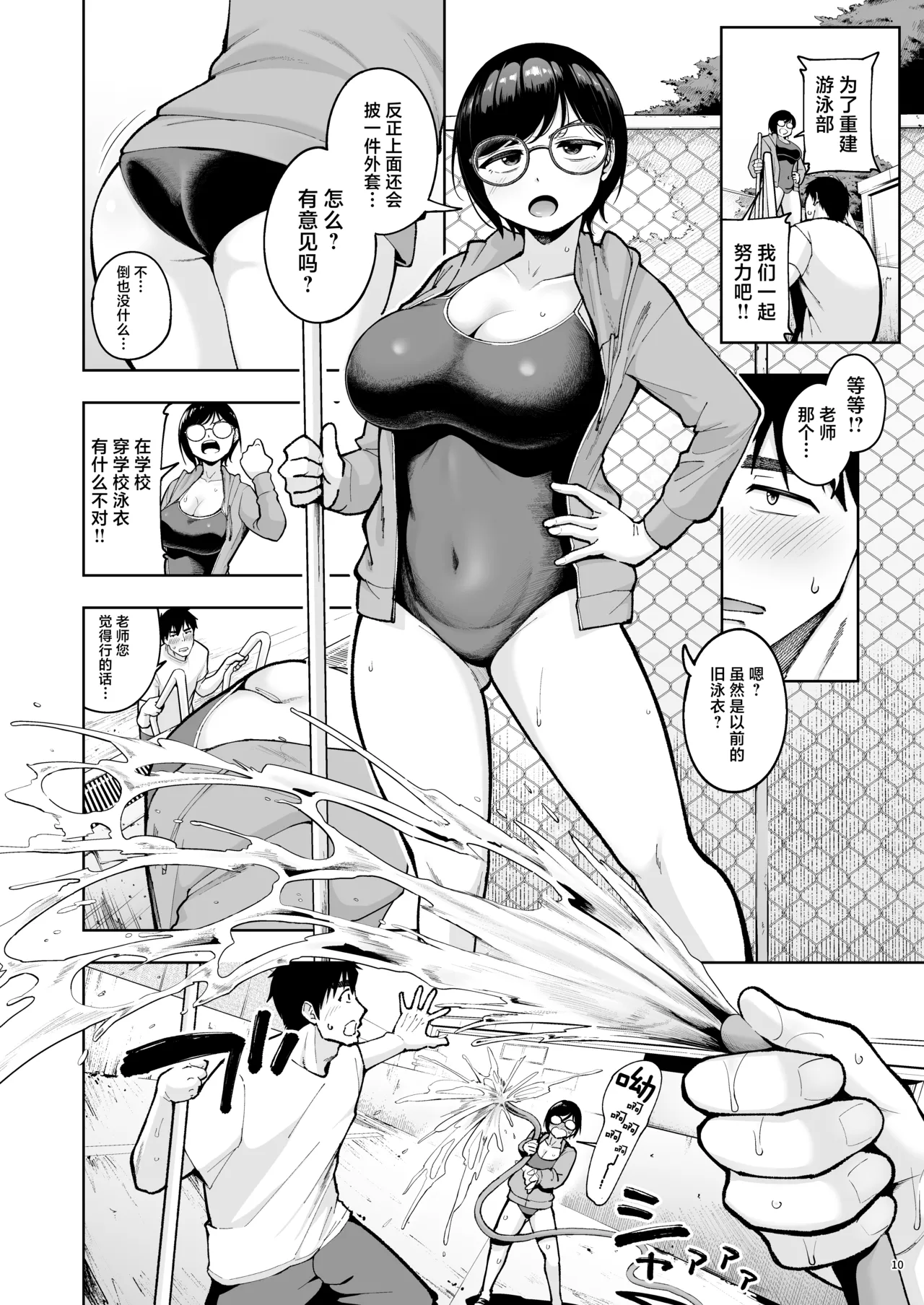 アラサー独身女性教師は思春期男子なんかより溜まってんだよ！2 page 9 full