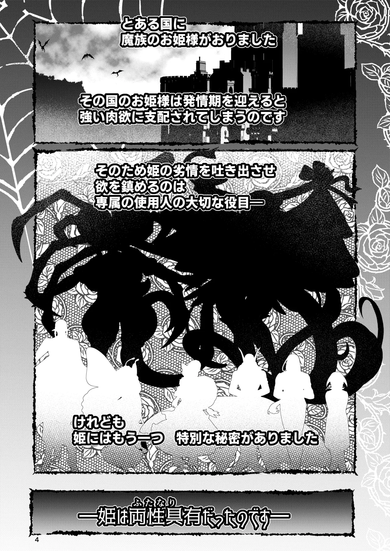 Mazoku Hime Fiōre no Hatsujōki page 4 full