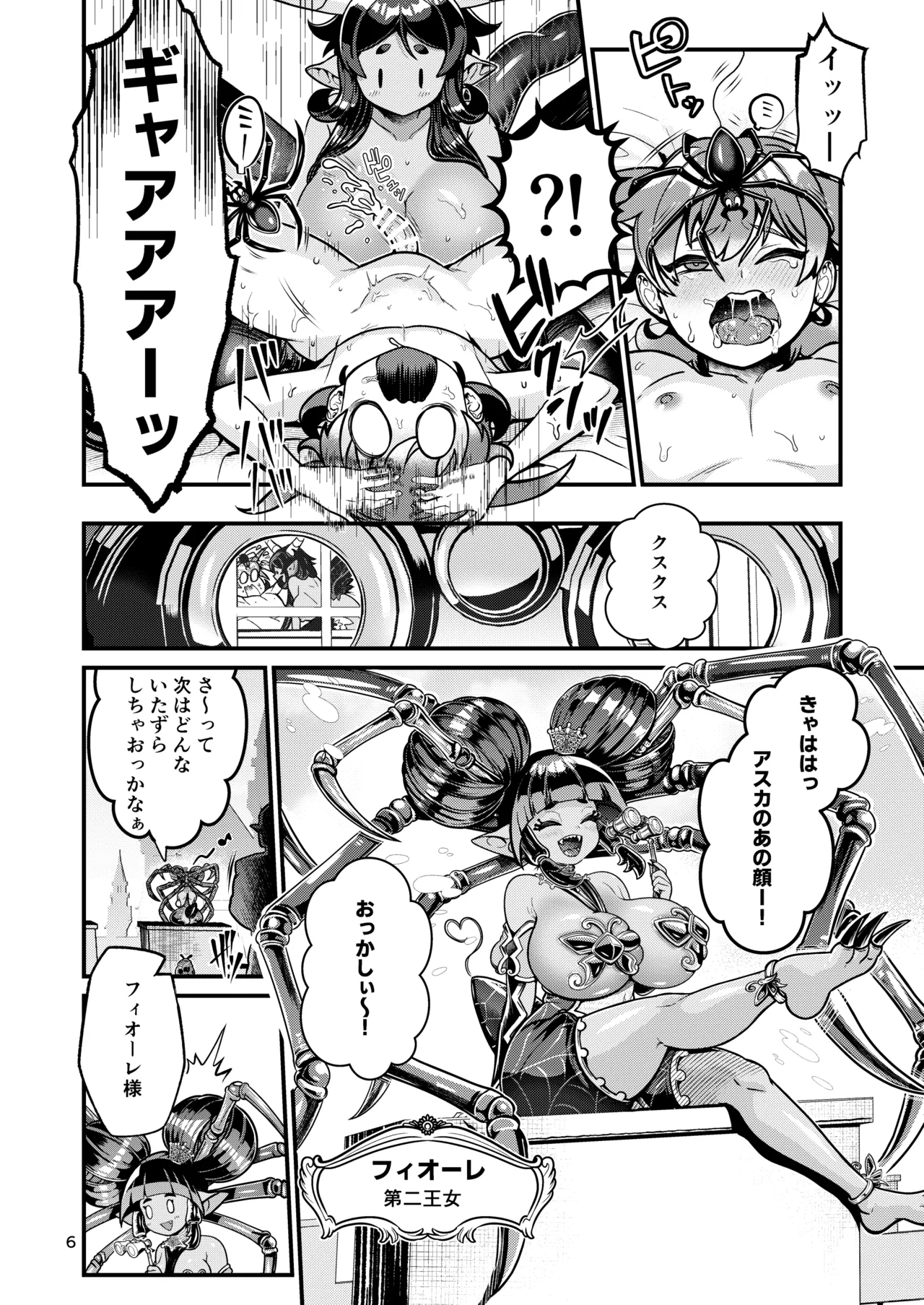 Mazoku Hime Fiōre no Hatsujōki page 6 full