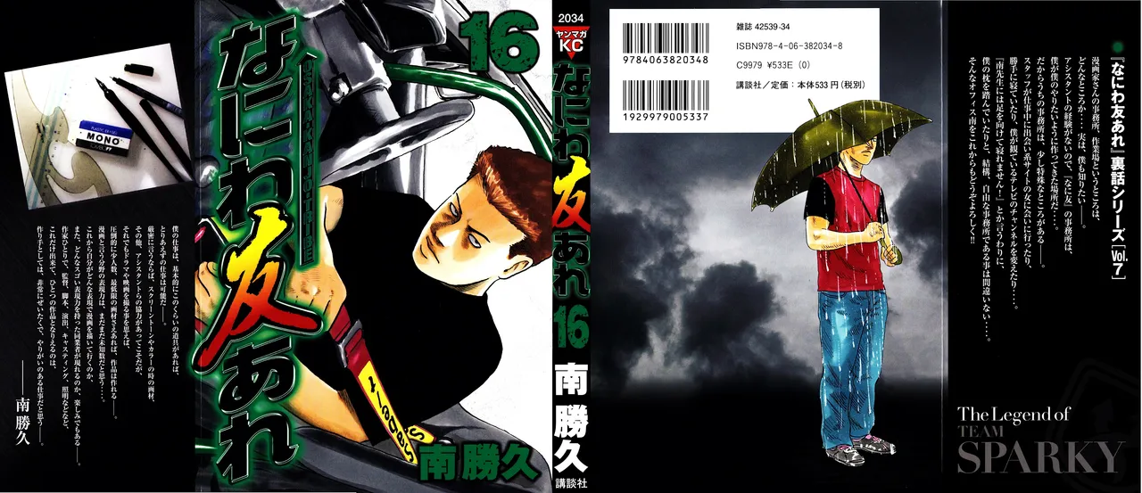 Naniwa Tomoare 2007 Volume 16 page 1 full