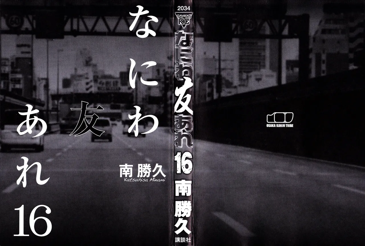 Naniwa Tomoare 2007 Volume 16 page 3 full