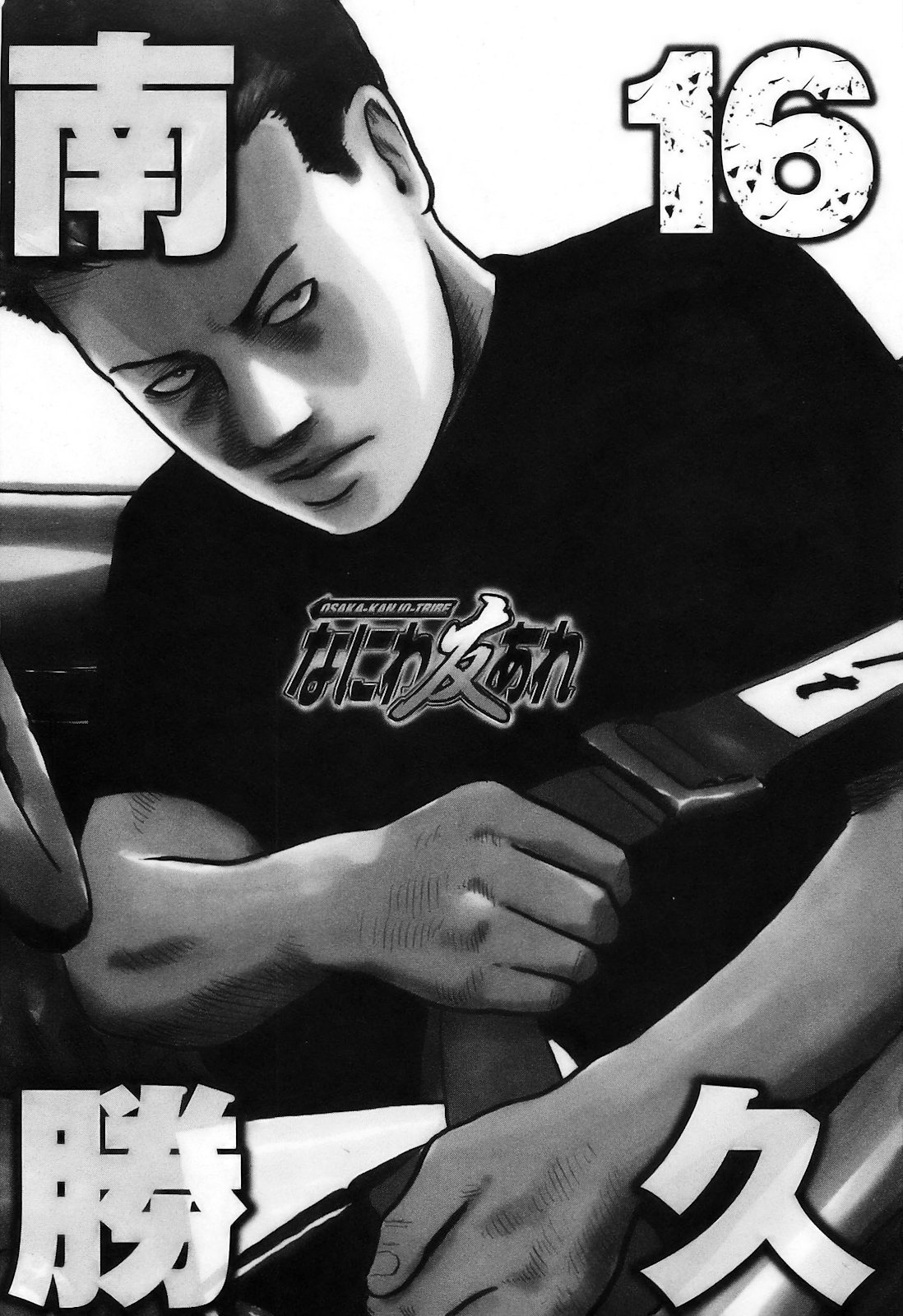 Naniwa Tomoare 2007 Volume 16 page 4 full