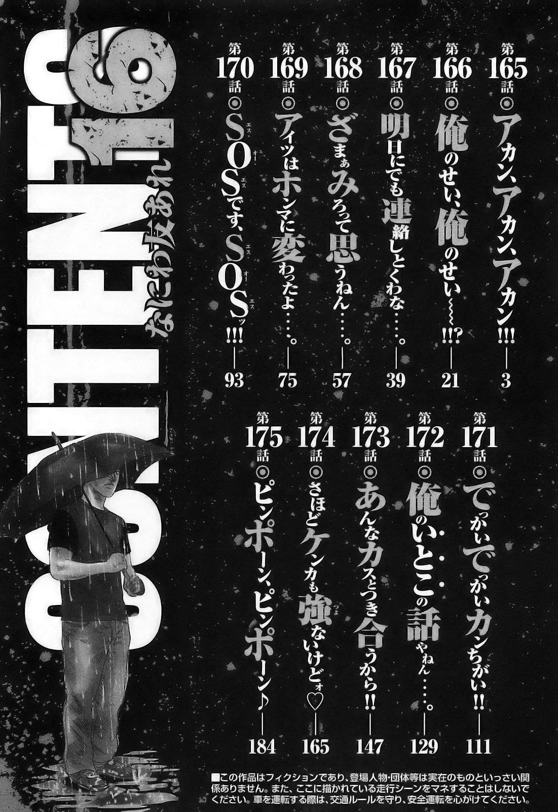Naniwa Tomoare 2007 Volume 16 page 5 full