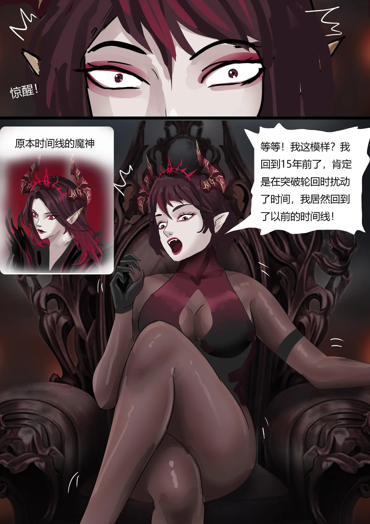 强大魔王中陷阱-重生篇 全集1-11+番外 page 10 full