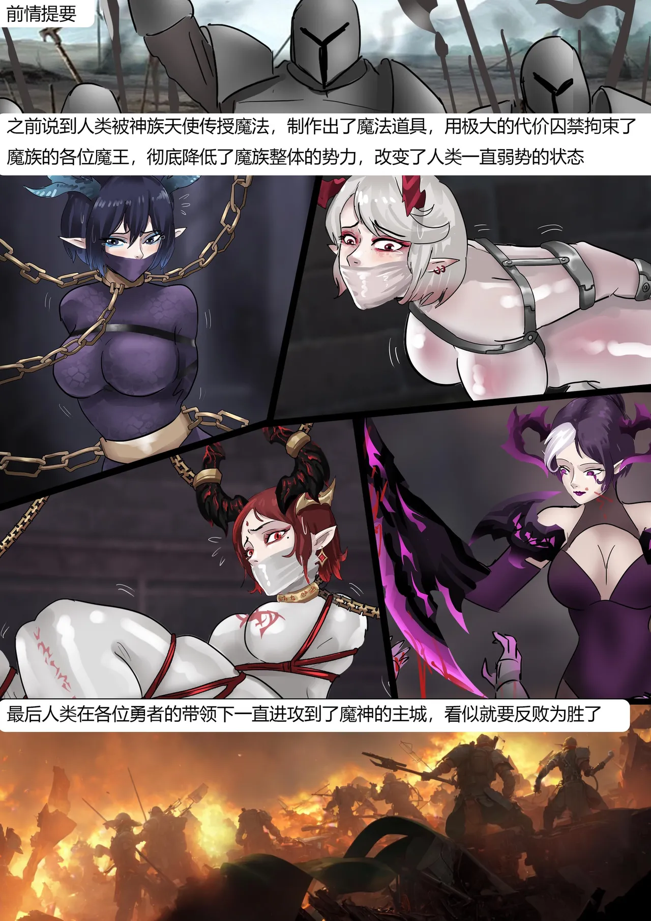 强大魔王中陷阱-重生篇 全集1-11+番外 page 2 full