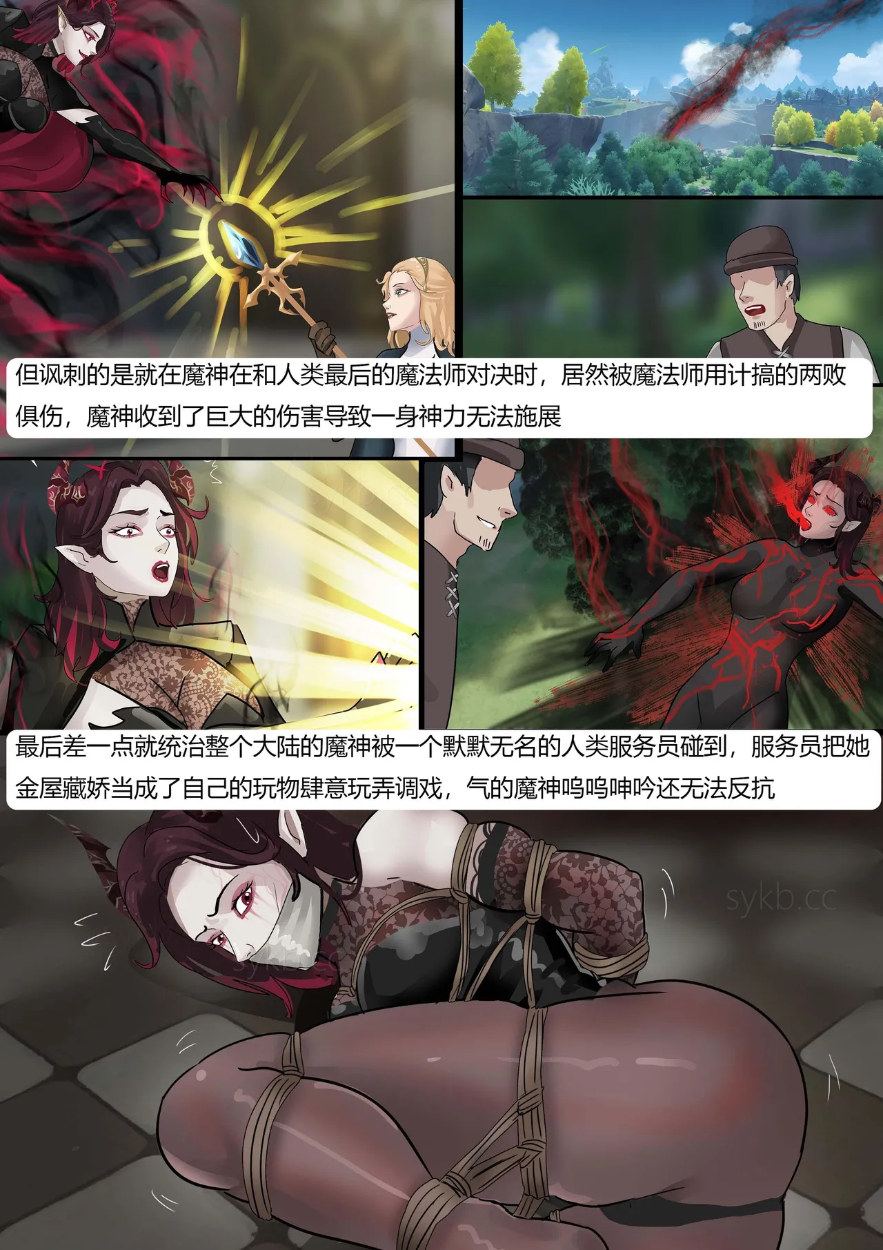 强大魔王中陷阱-重生篇 全集1-11+番外 page 4 full