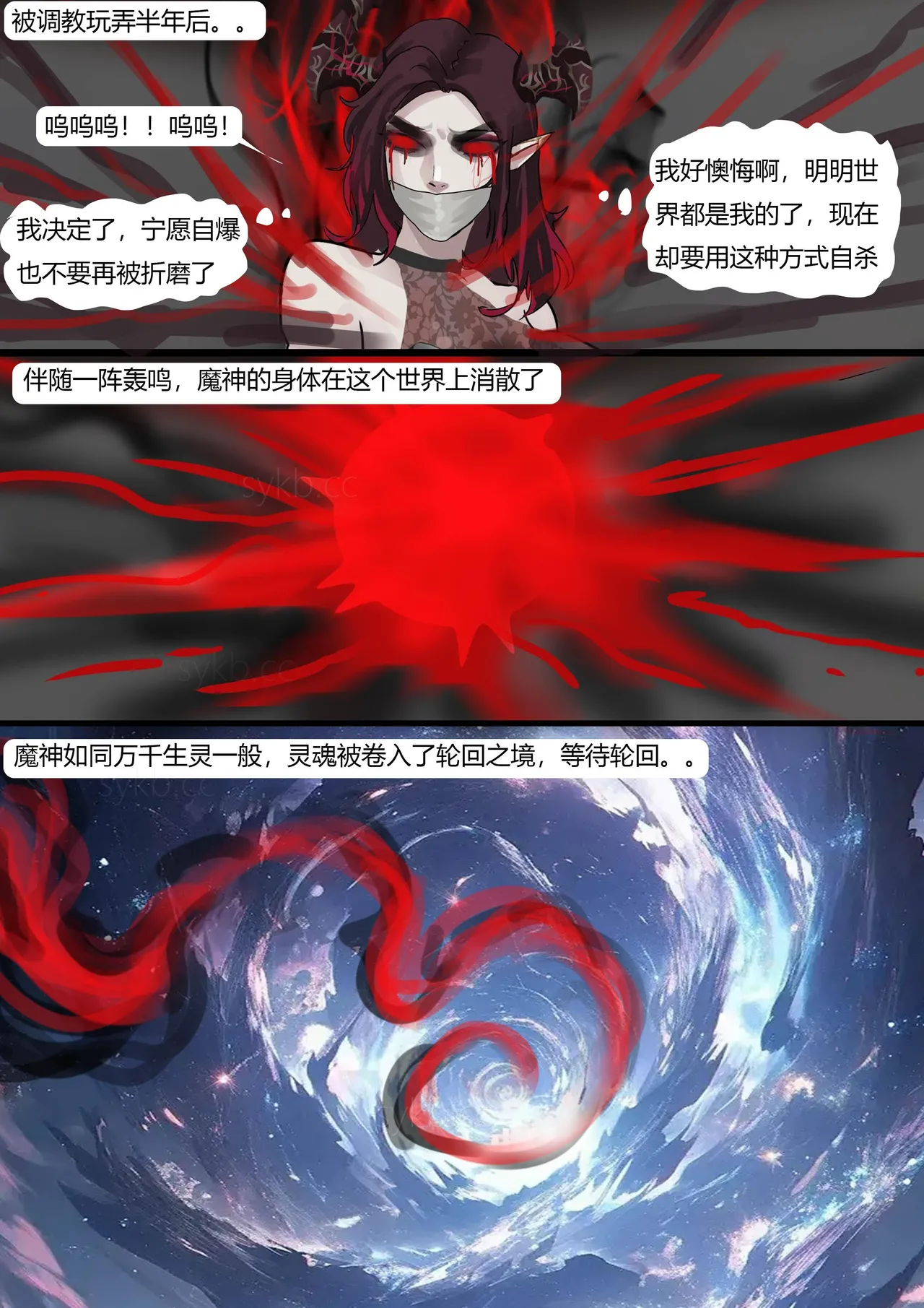 强大魔王中陷阱-重生篇 全集1-11+番外 page 6 full