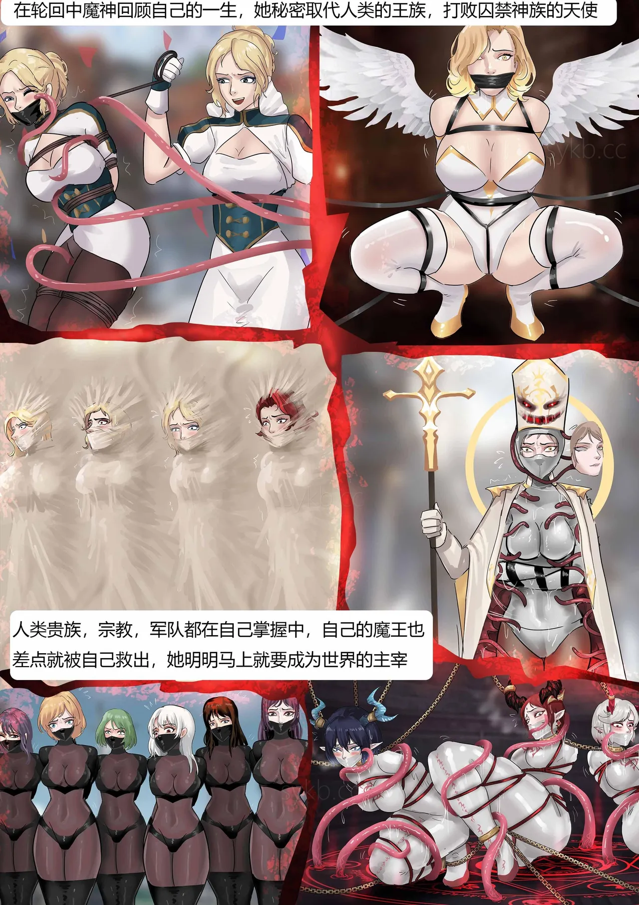 强大魔王中陷阱-重生篇 全集1-11+番外 page 7 full