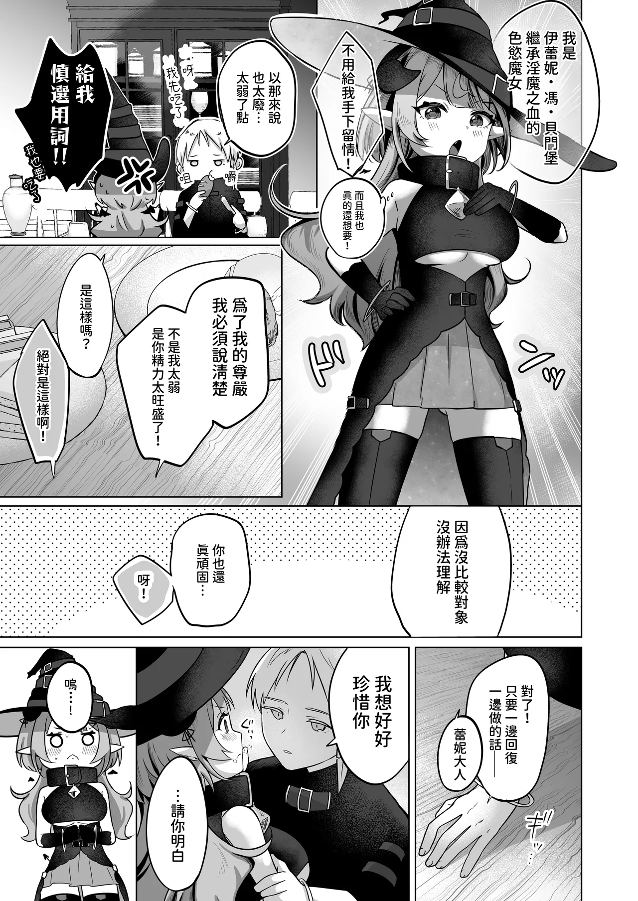 Jishou Shikiyoku Majo-san Wa Zetsurin Tsukaima-kun O Wakarasetai! page 7 full
