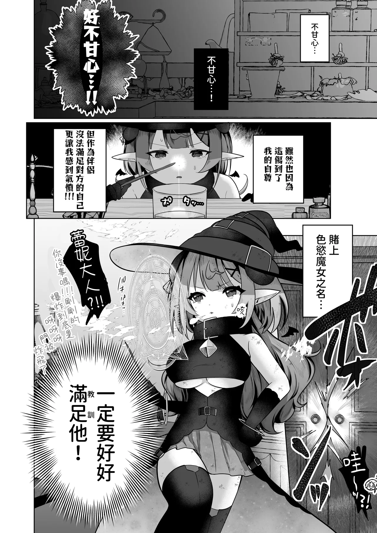 Jishou Shikiyoku Majo-san Wa Zetsurin Tsukaima-kun O Wakarasetai! page 8 full