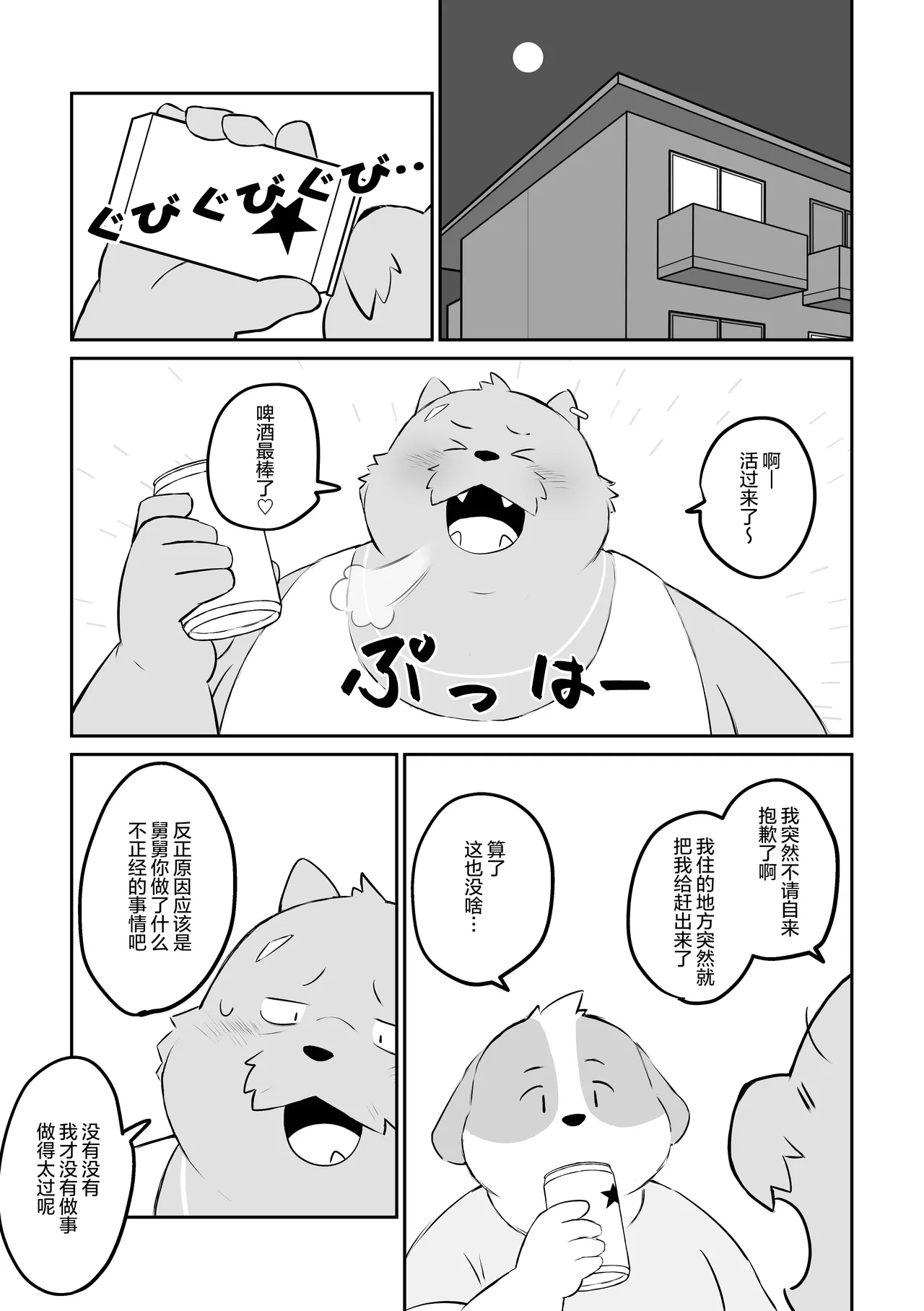 房租就用身体来支付！ page 3 full