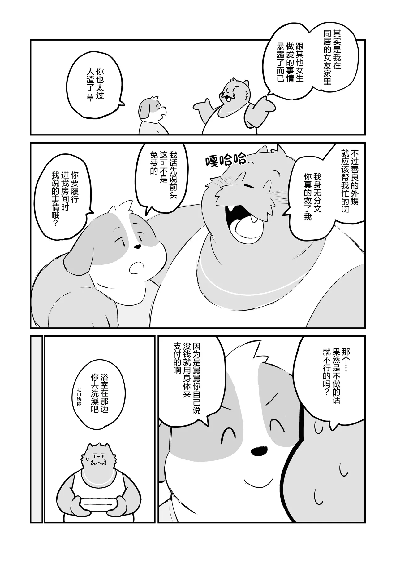 房租就用身体来支付！ page 4 full