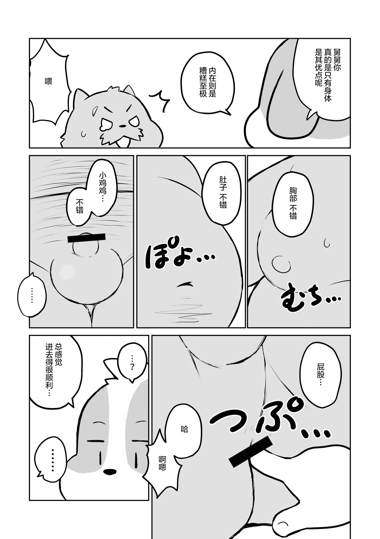 房租就用身体来支付！ page 7 full