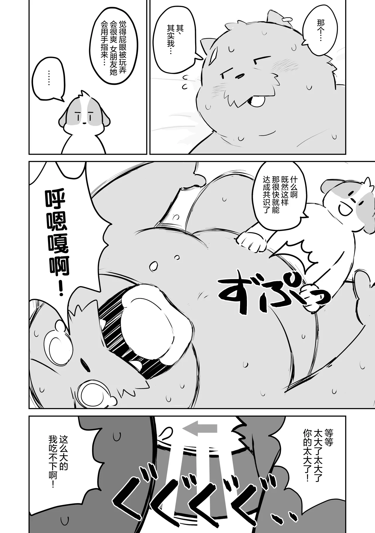房租就用身体来支付！ page 8 full