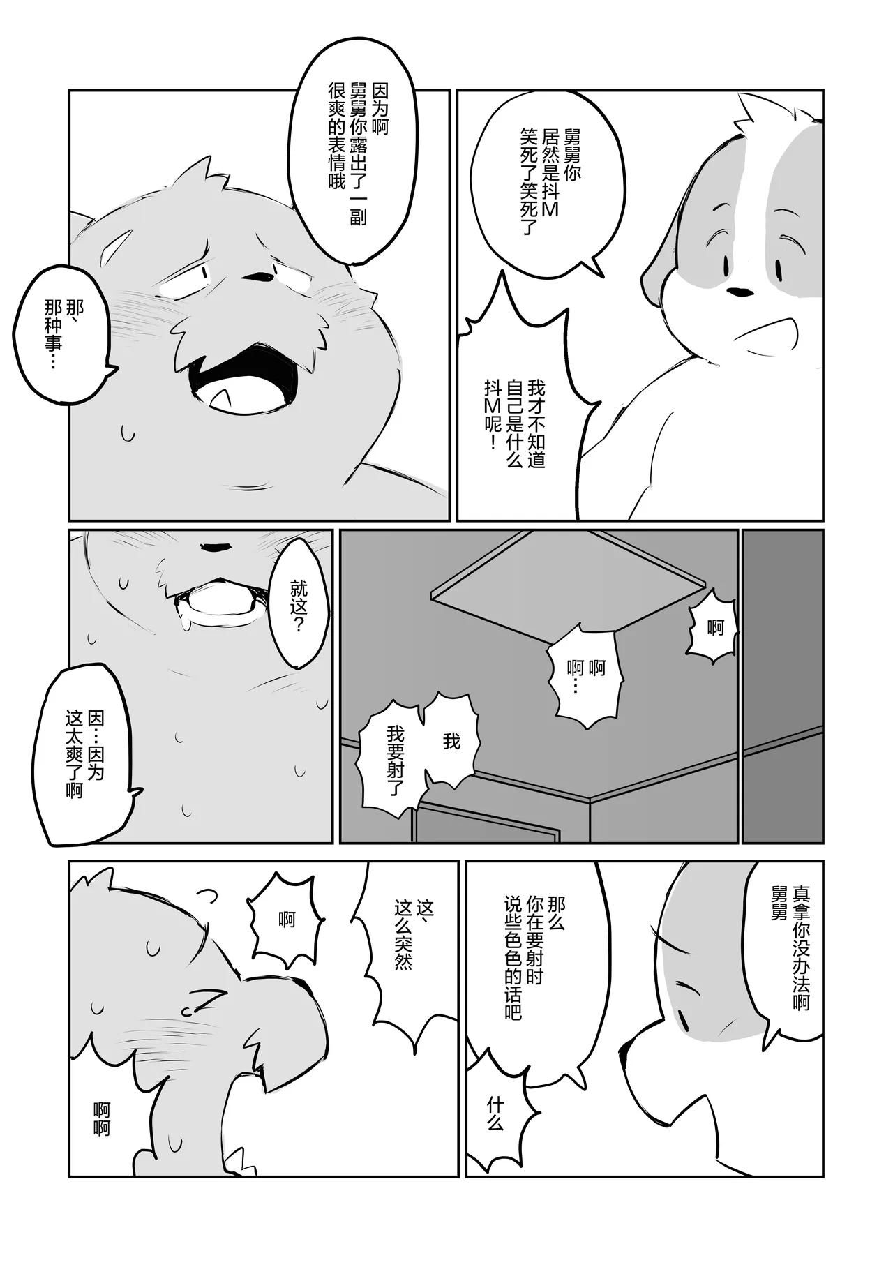 房租就用身体来支付！ page 9 full