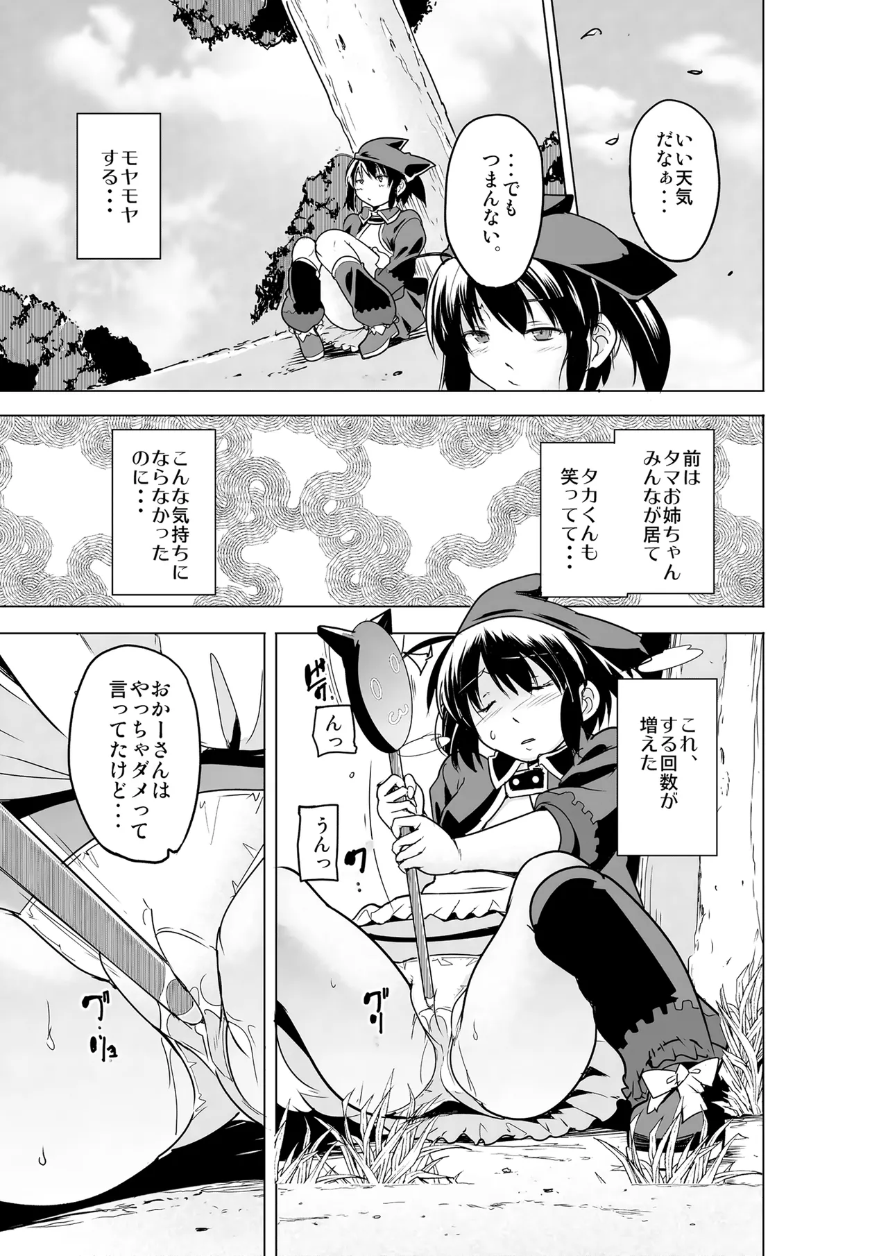 Futari no Himegoto BAD end 3 page 4 full