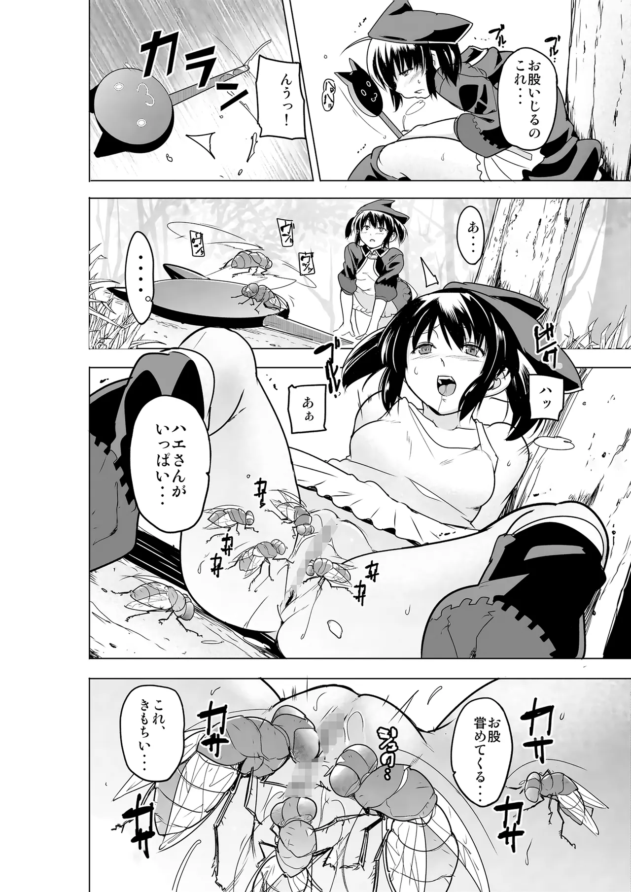 Futari no Himegoto BAD end 3 page 5 full