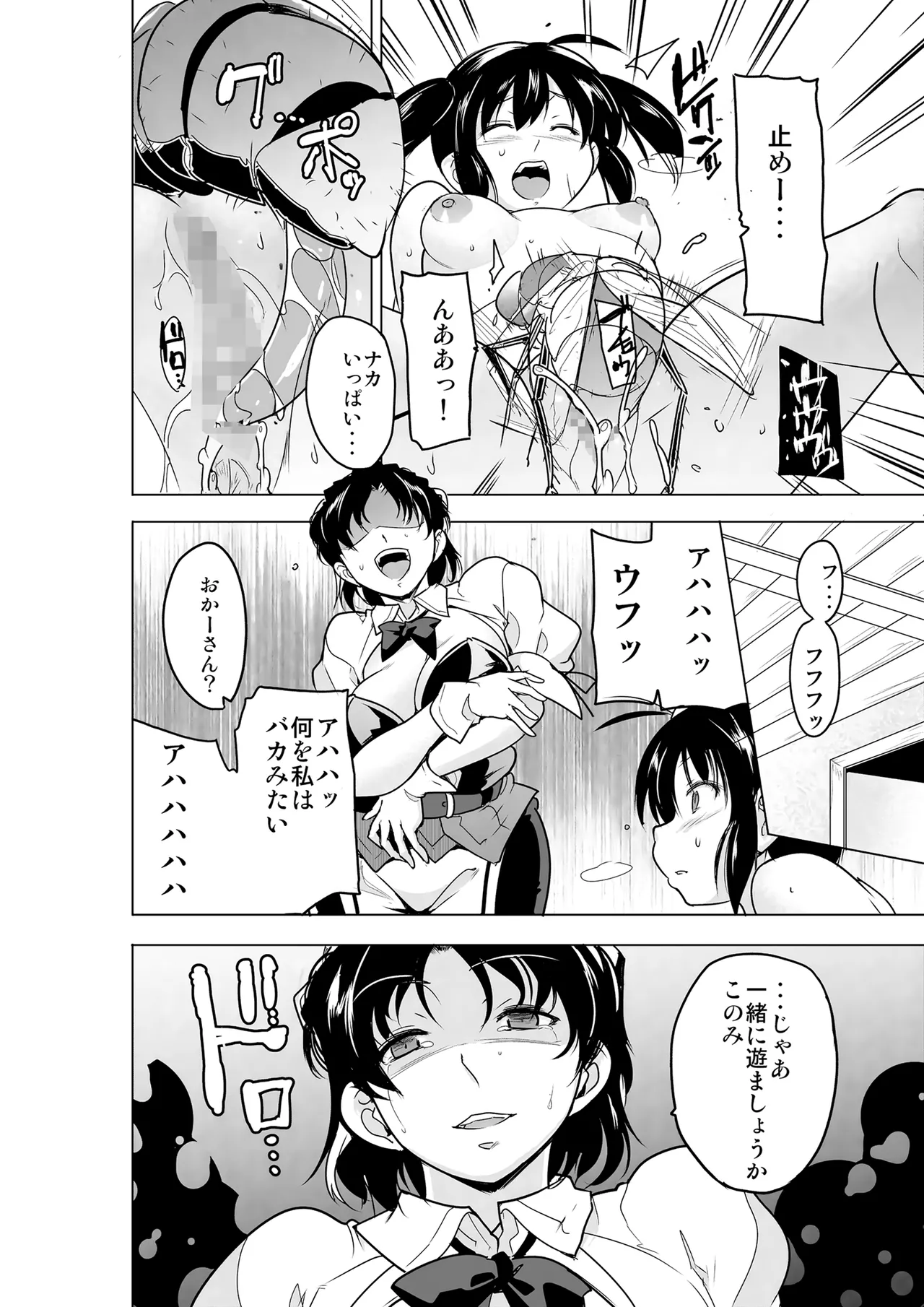 Futari no Himegoto BAD end 3 page 9 full