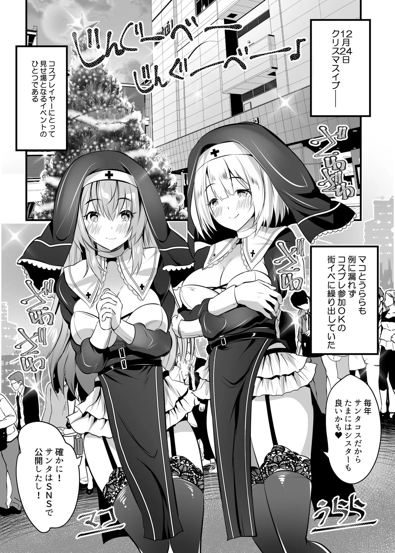 W巨乳シスターに挟まってヌクヌクしてく？ page 3 full