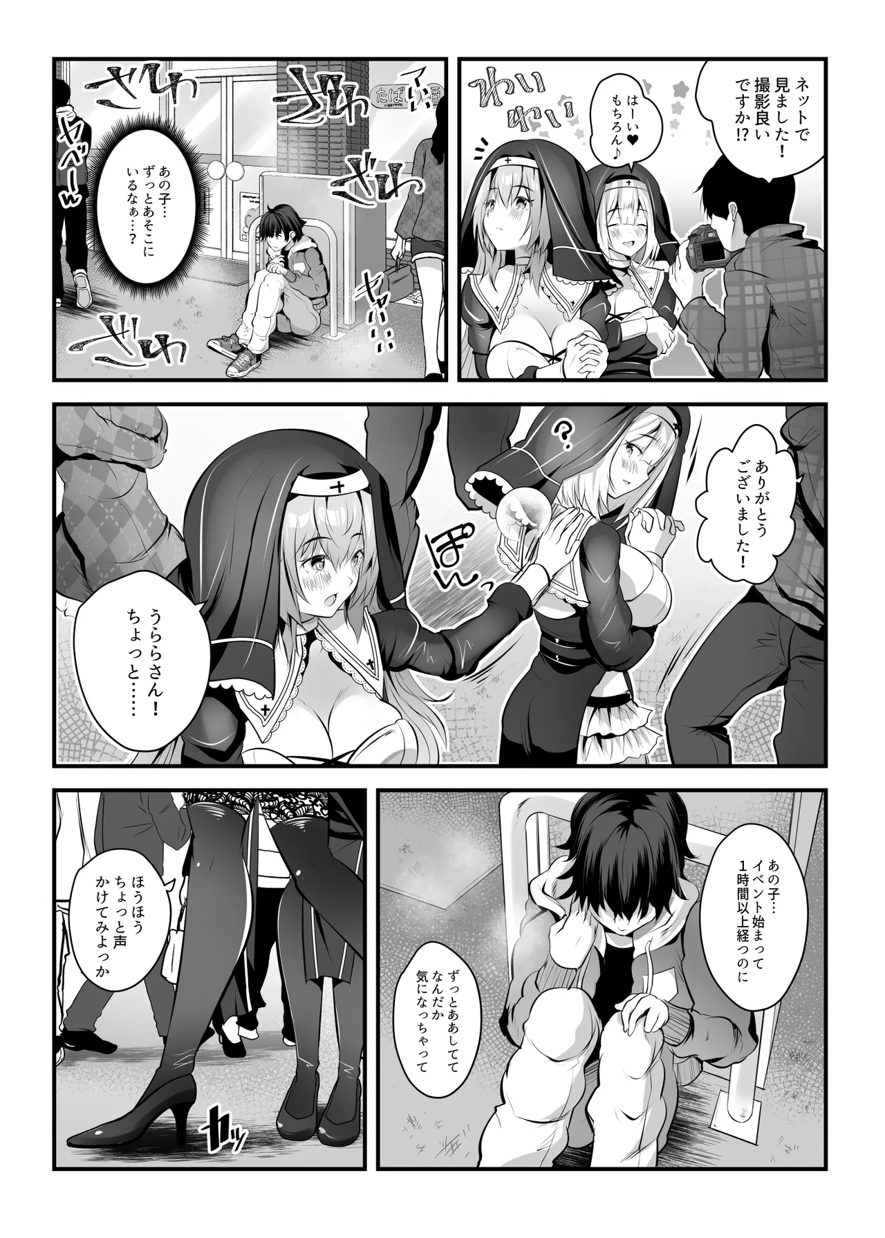 W巨乳シスターに挟まってヌクヌクしてく？ page 4 full