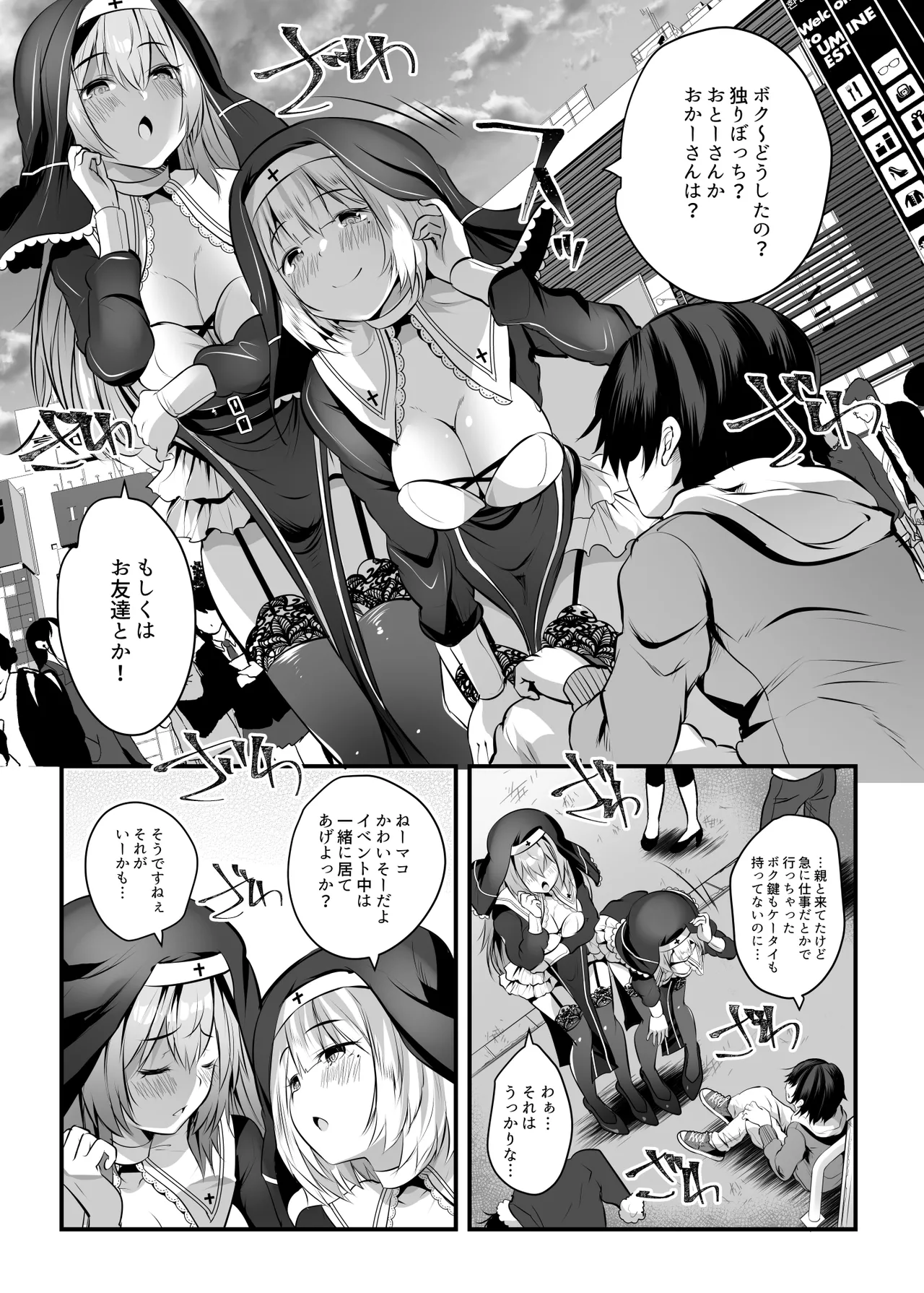 W巨乳シスターに挟まってヌクヌクしてく？ page 5 full