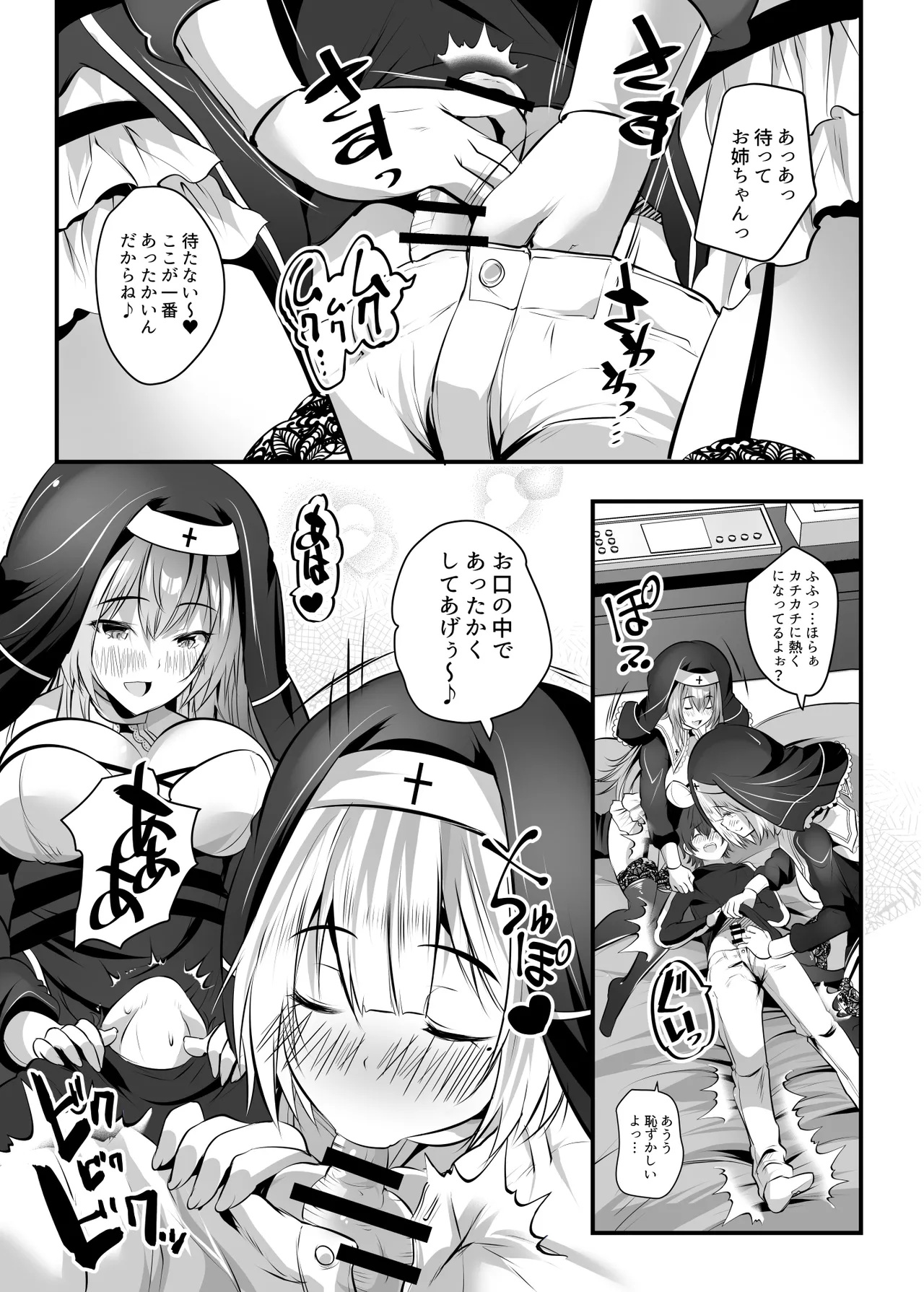 W巨乳シスターに挟まってヌクヌクしてく？ page 8 full