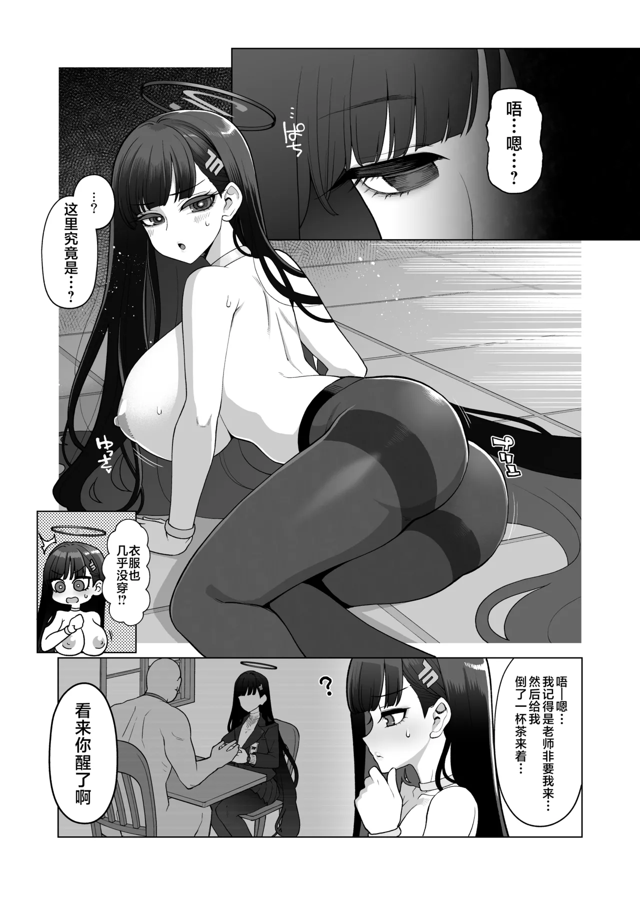 Tsukatsuki Rio Kanzen Choukyou Manual | 调月莉音完全调教说明书 page 5 full