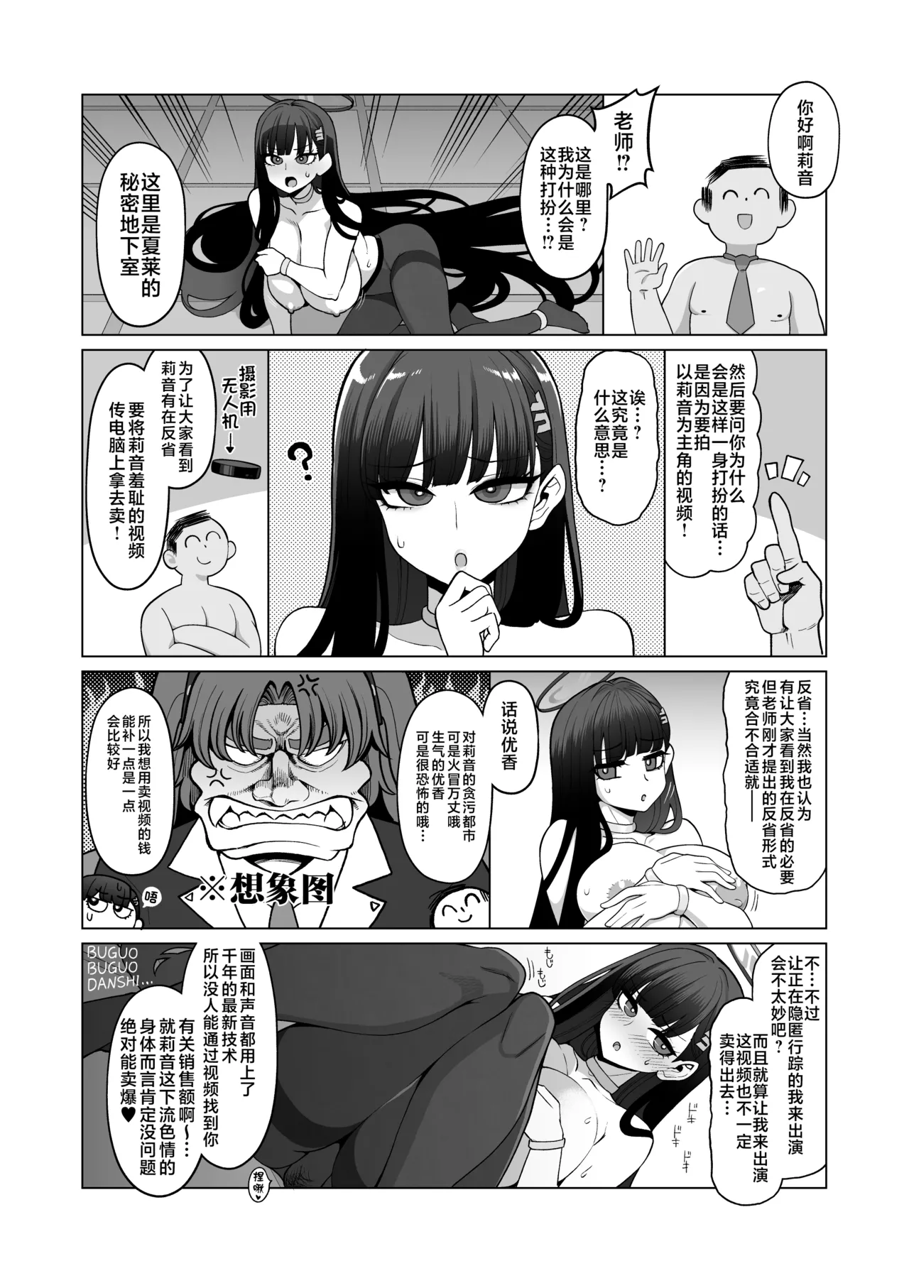 Tsukatsuki Rio Kanzen Choukyou Manual | 调月莉音完全调教说明书 page 6 full