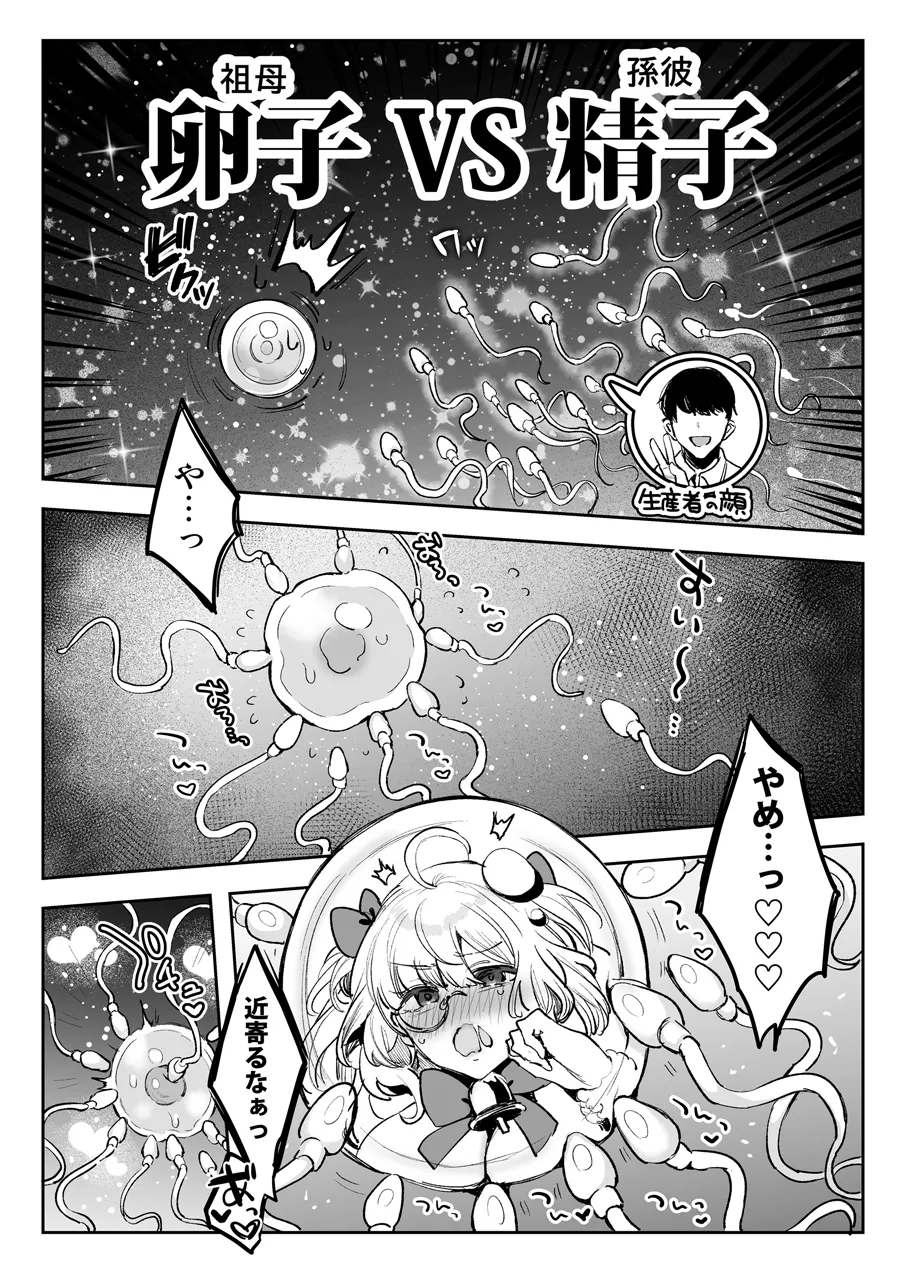 祖母魔法少女VS孫彼 page 7 full