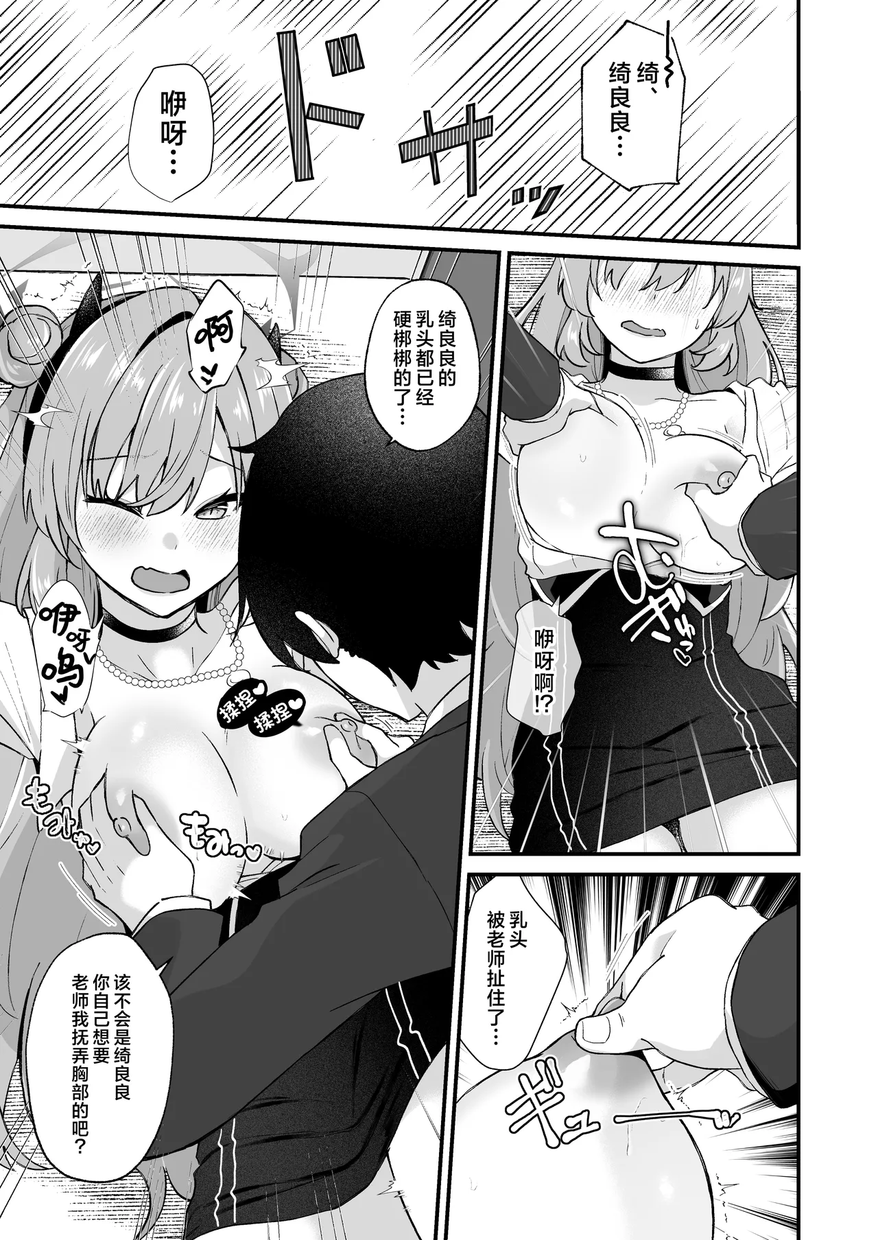 Yasashii Gal wa Osuki desu ka? | 温柔体贴的辣妹 老师你喜欢吗？ page 9 full