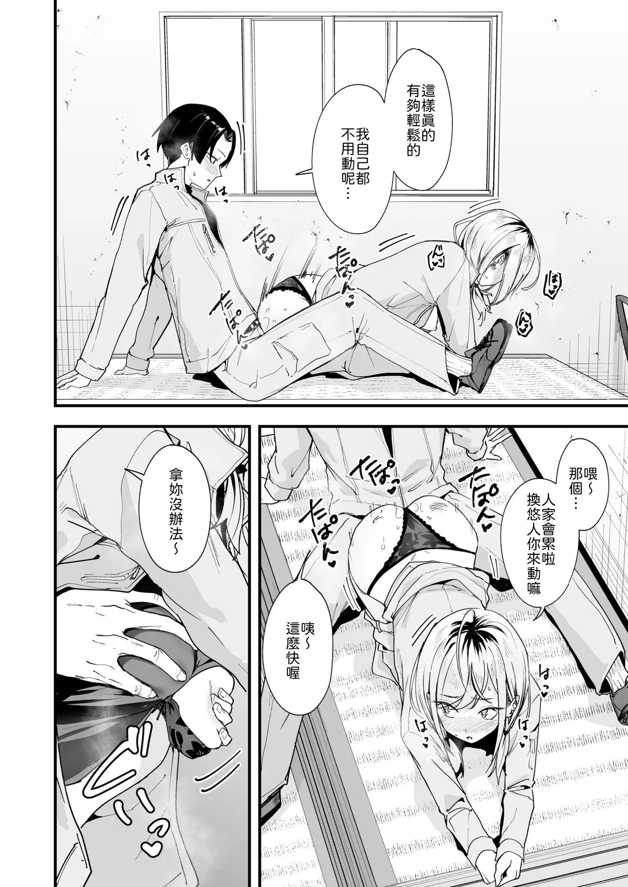 春と現場と解体ギャル page 10 full